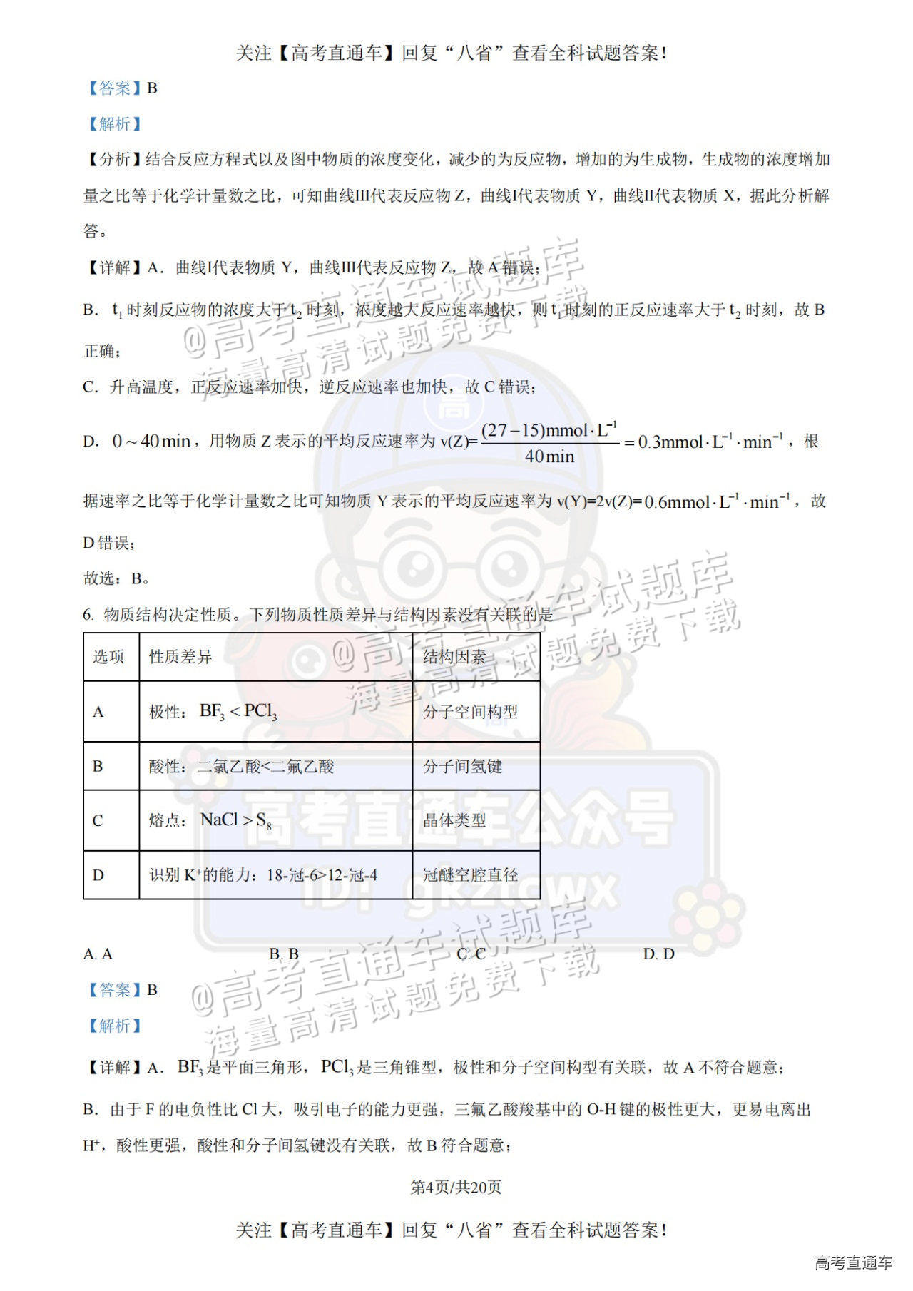 2025【八省联考四川卷】全国新高考适应性演练化学试题及参考答案 第23页