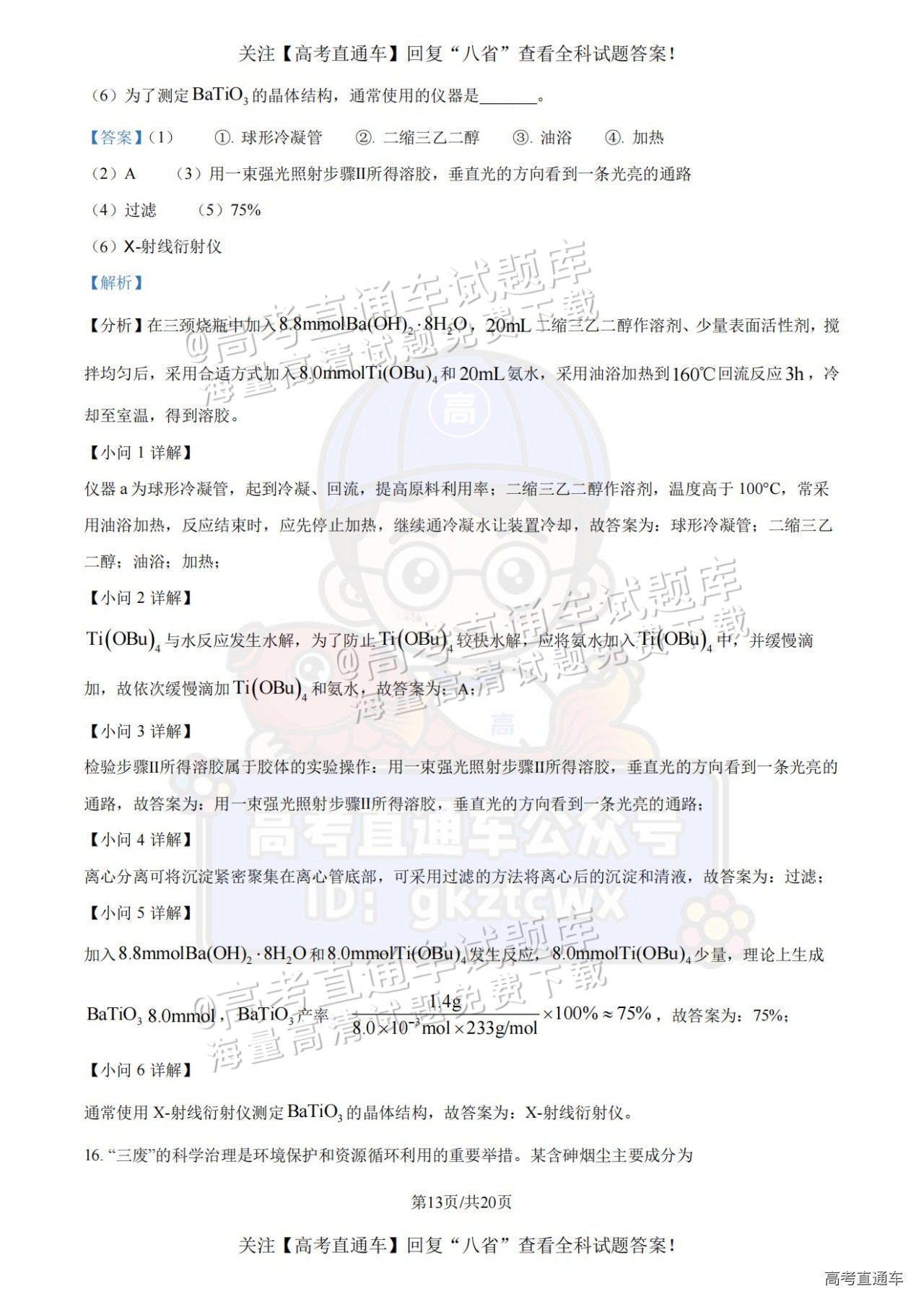 2025【八省联考四川卷】全国新高考适应性演练化学试题及参考答案 第32页