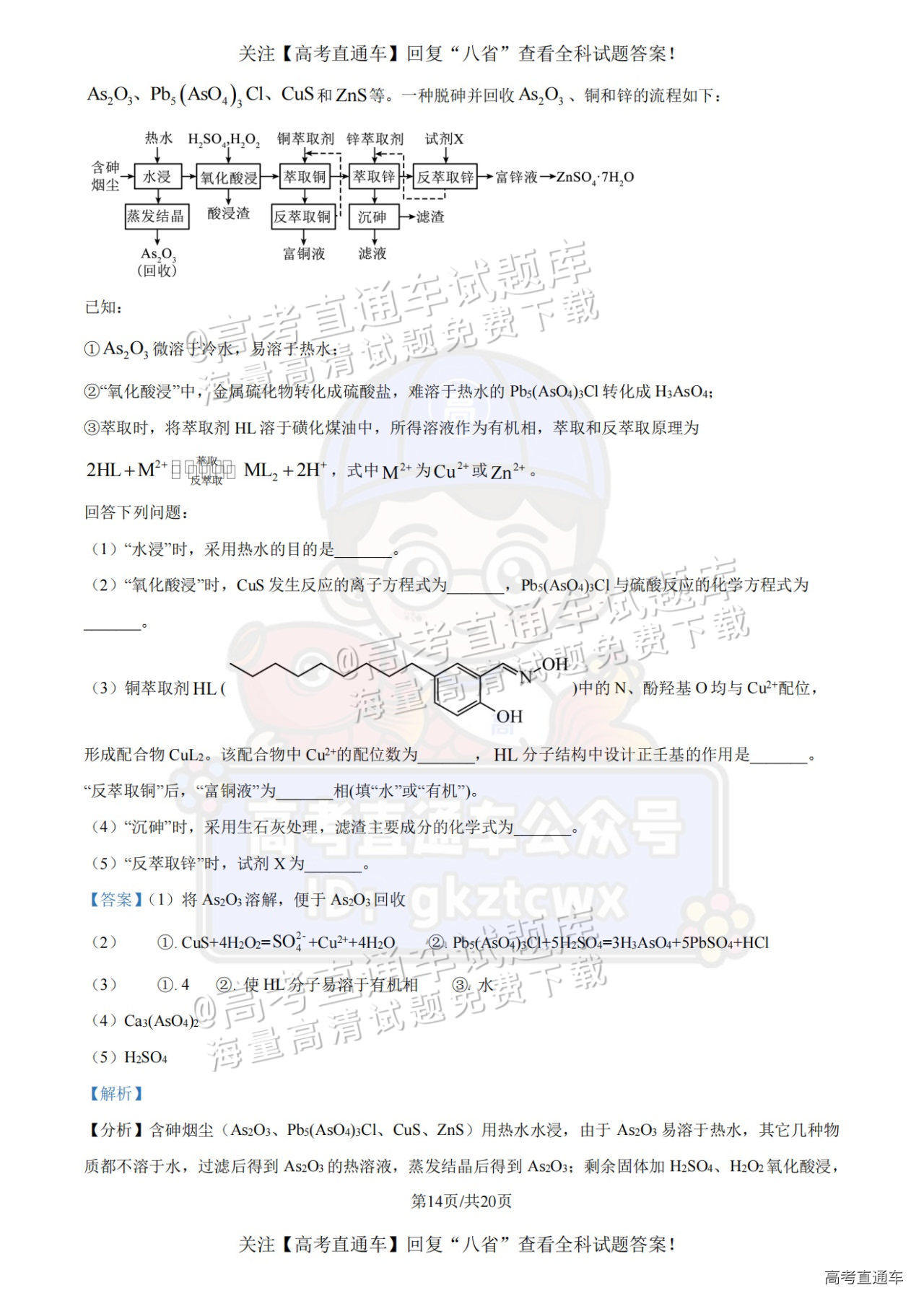 2025【八省联考四川卷】全国新高考适应性演练化学试题及参考答案 第33页
