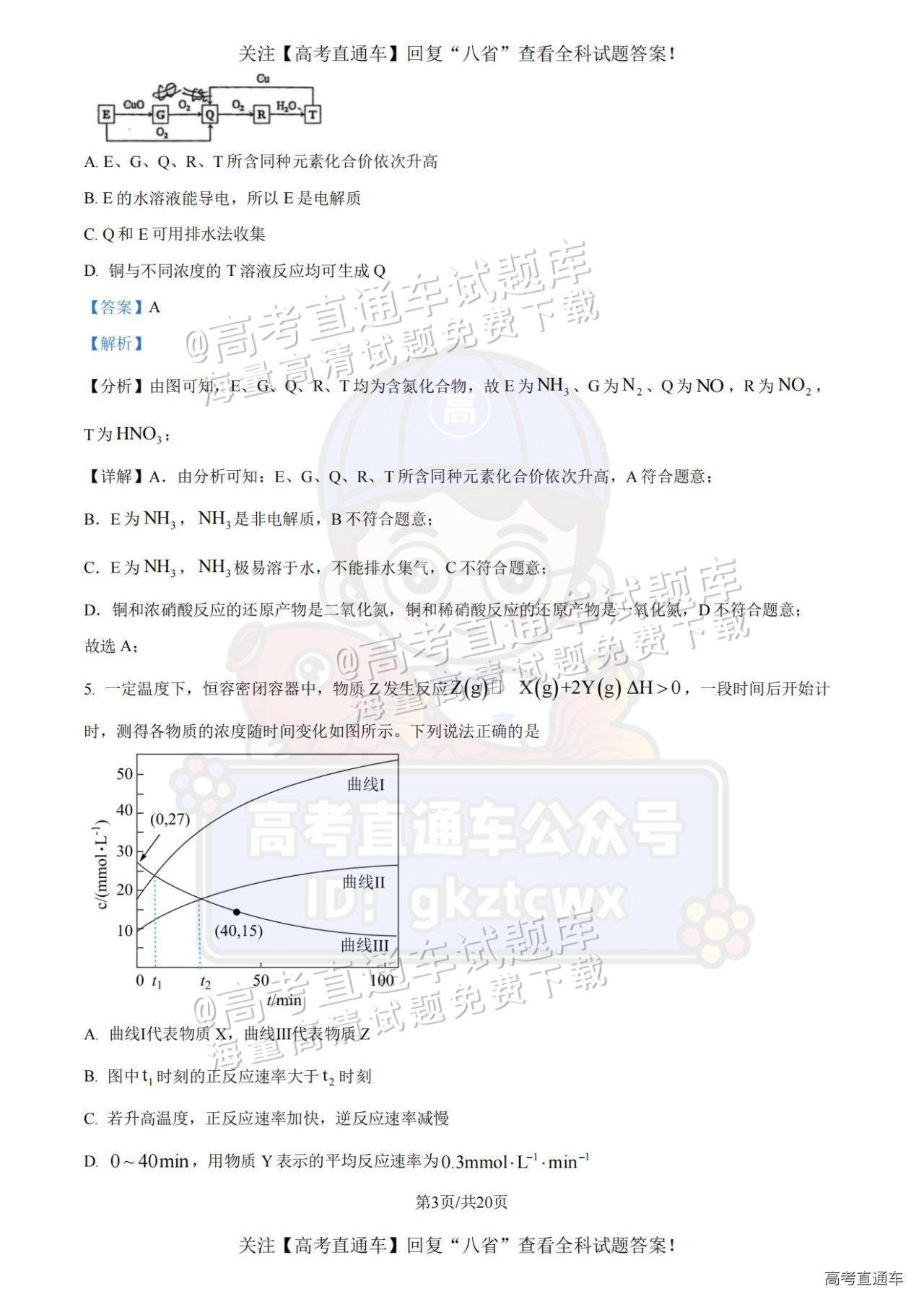 2025【八省联考四川卷】全国新高考适应性演练化学试题及参考答案 第22页