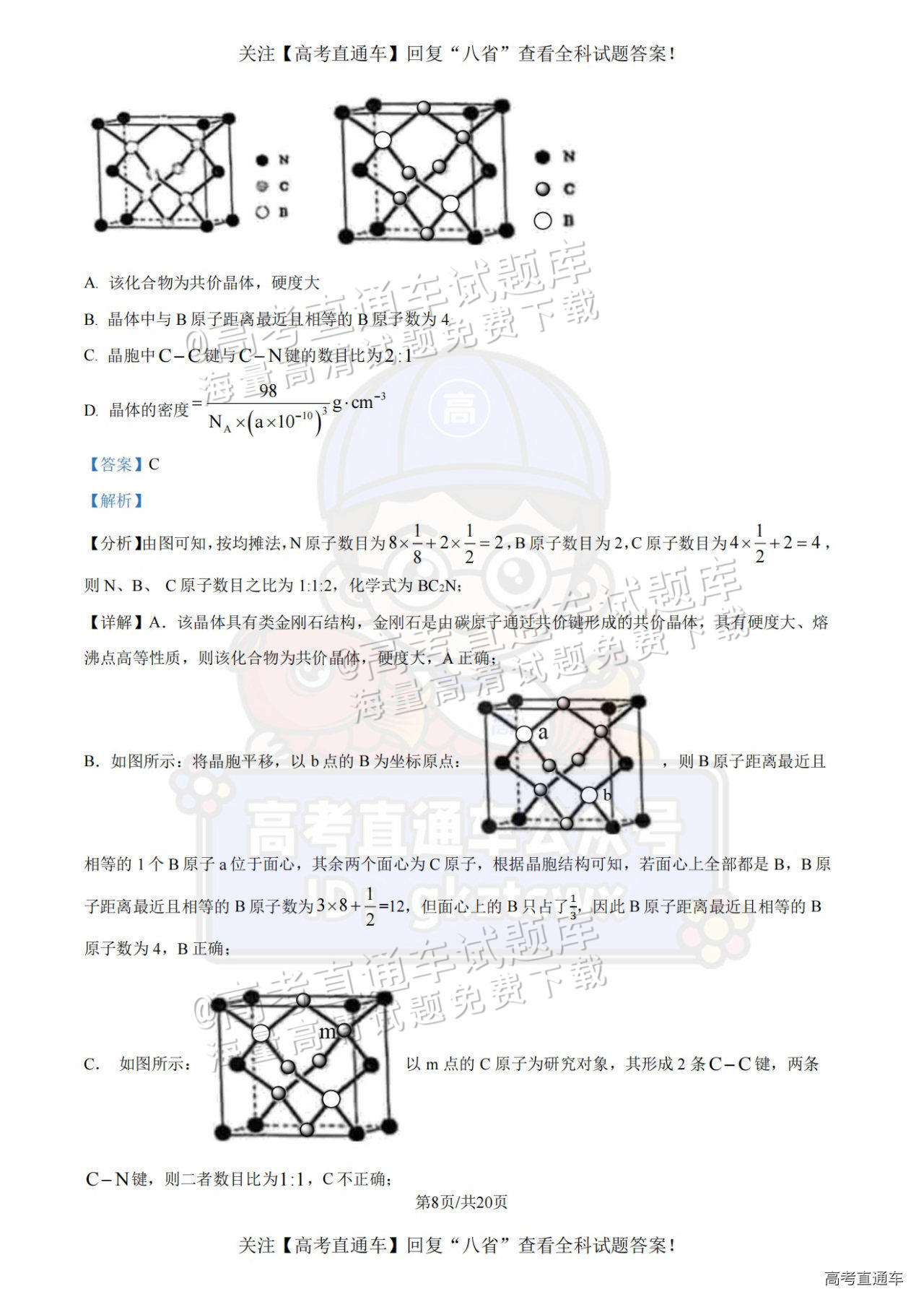 2025【八省联考四川卷】全国新高考适应性演练化学试题及参考答案 第27页