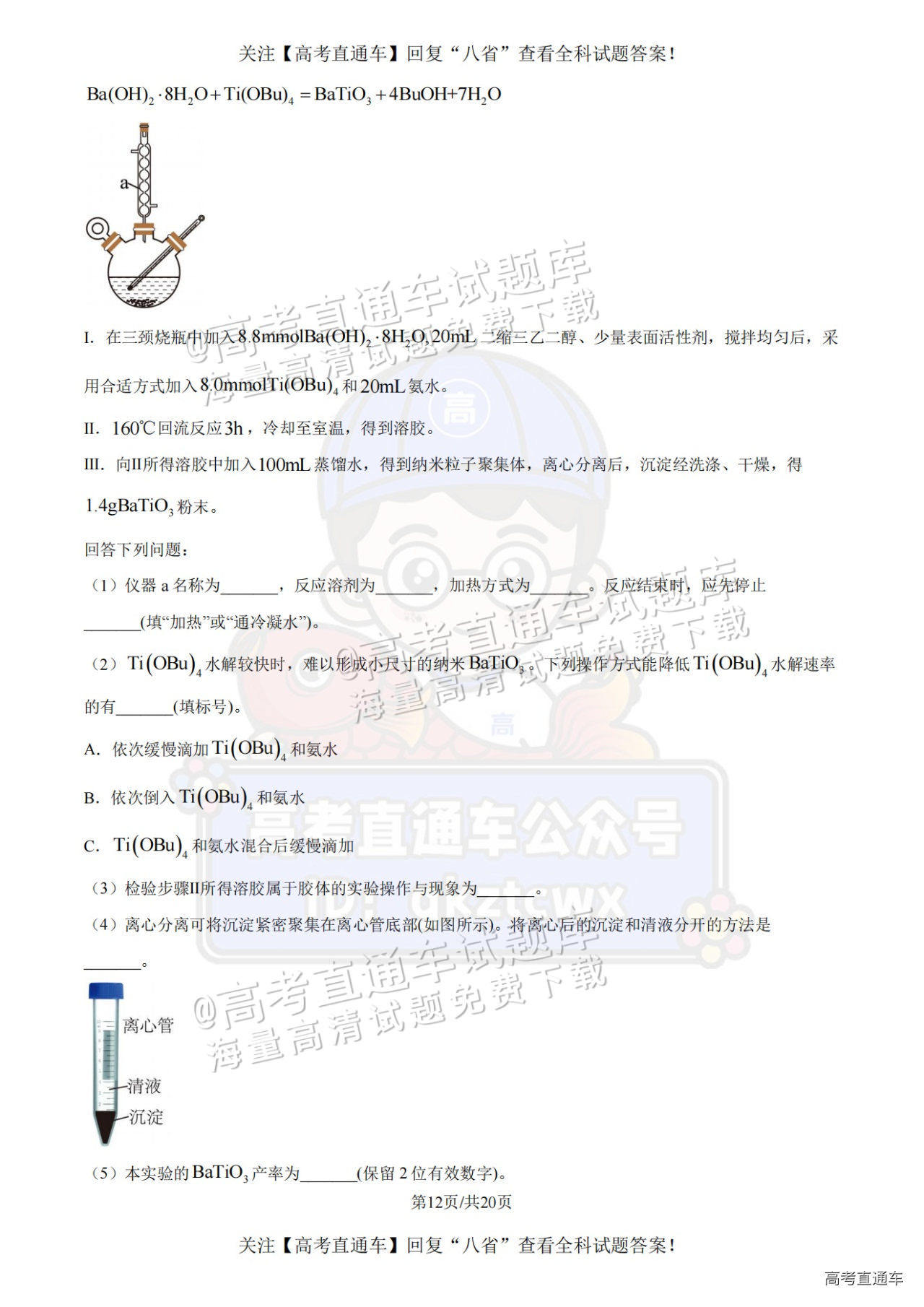 2025【八省联考四川卷】全国新高考适应性演练化学试题及参考答案 第31页