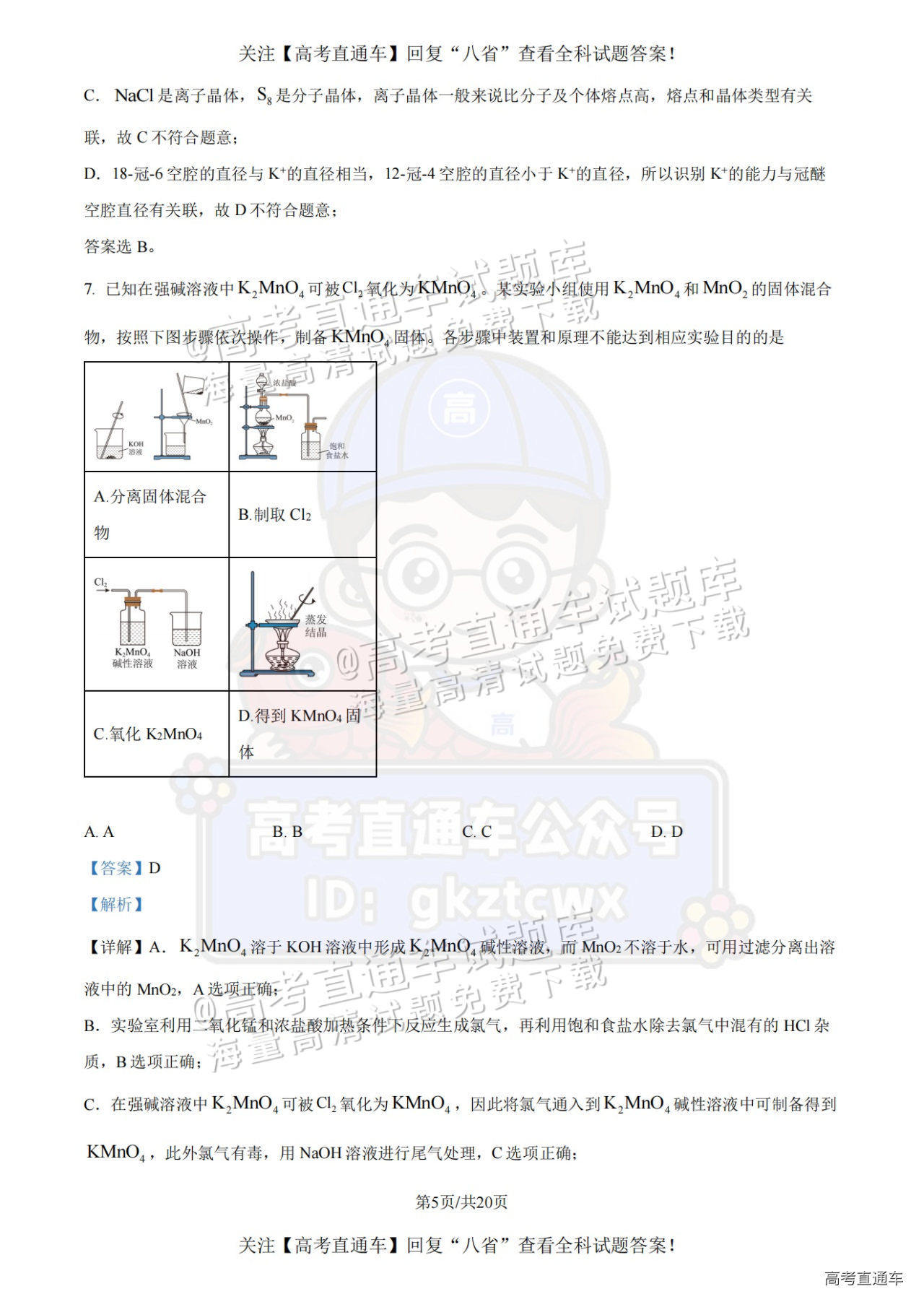 2025【八省联考四川卷】全国新高考适应性演练化学试题及参考答案 第24页
