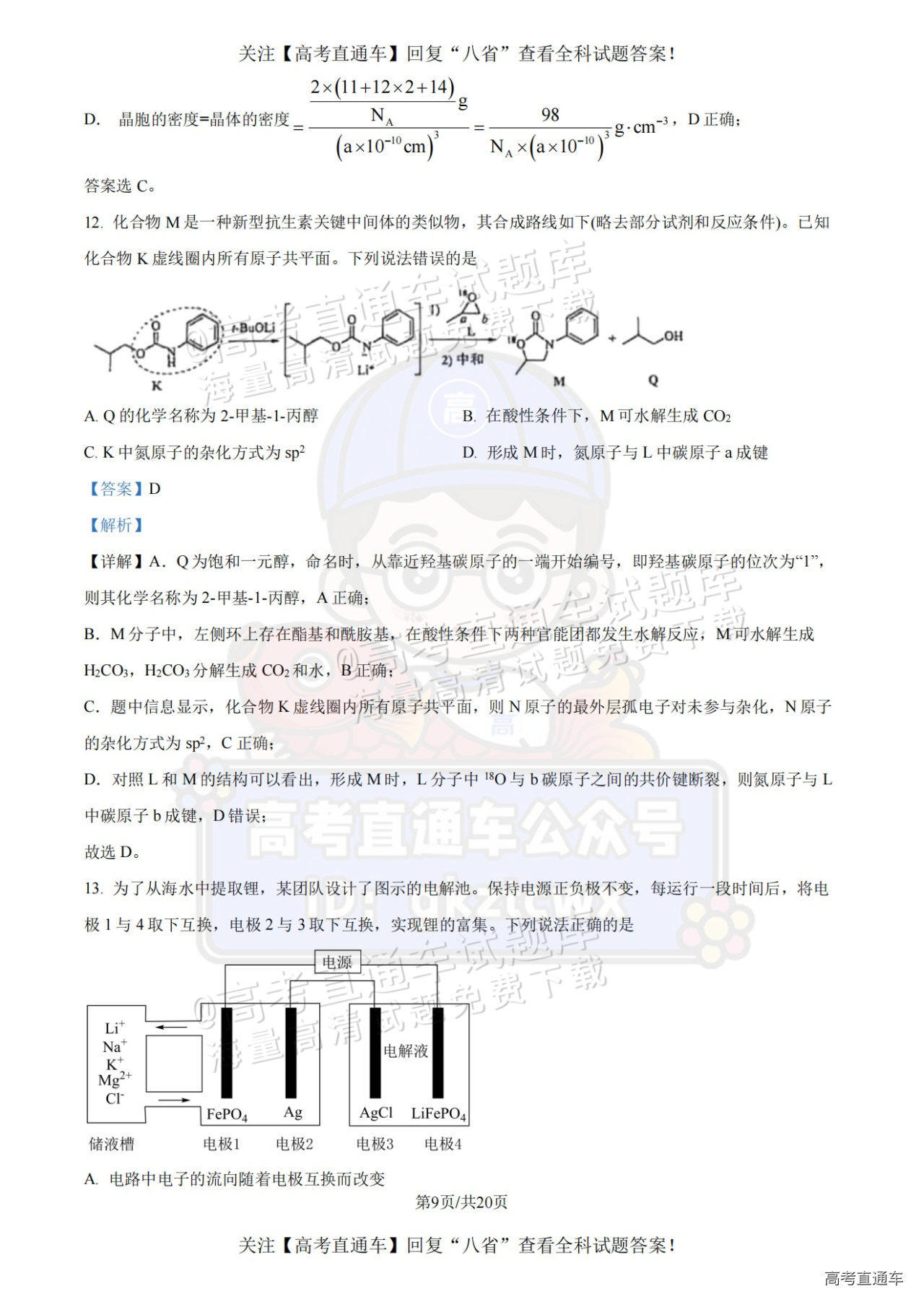 2025【八省联考四川卷】全国新高考适应性演练化学试题及参考答案 第28页