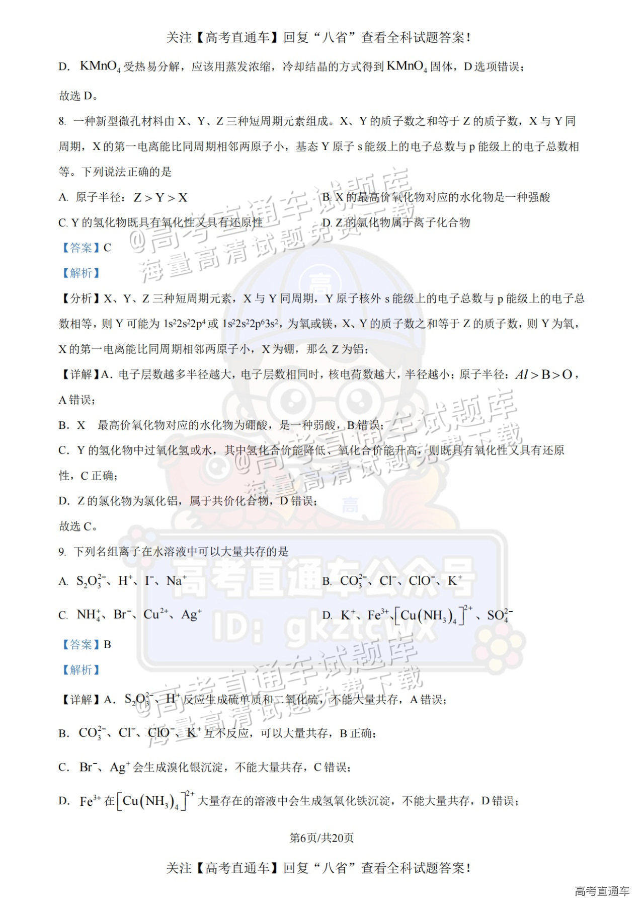 2025【八省联考四川卷】全国新高考适应性演练化学试题及参考答案 第25页
