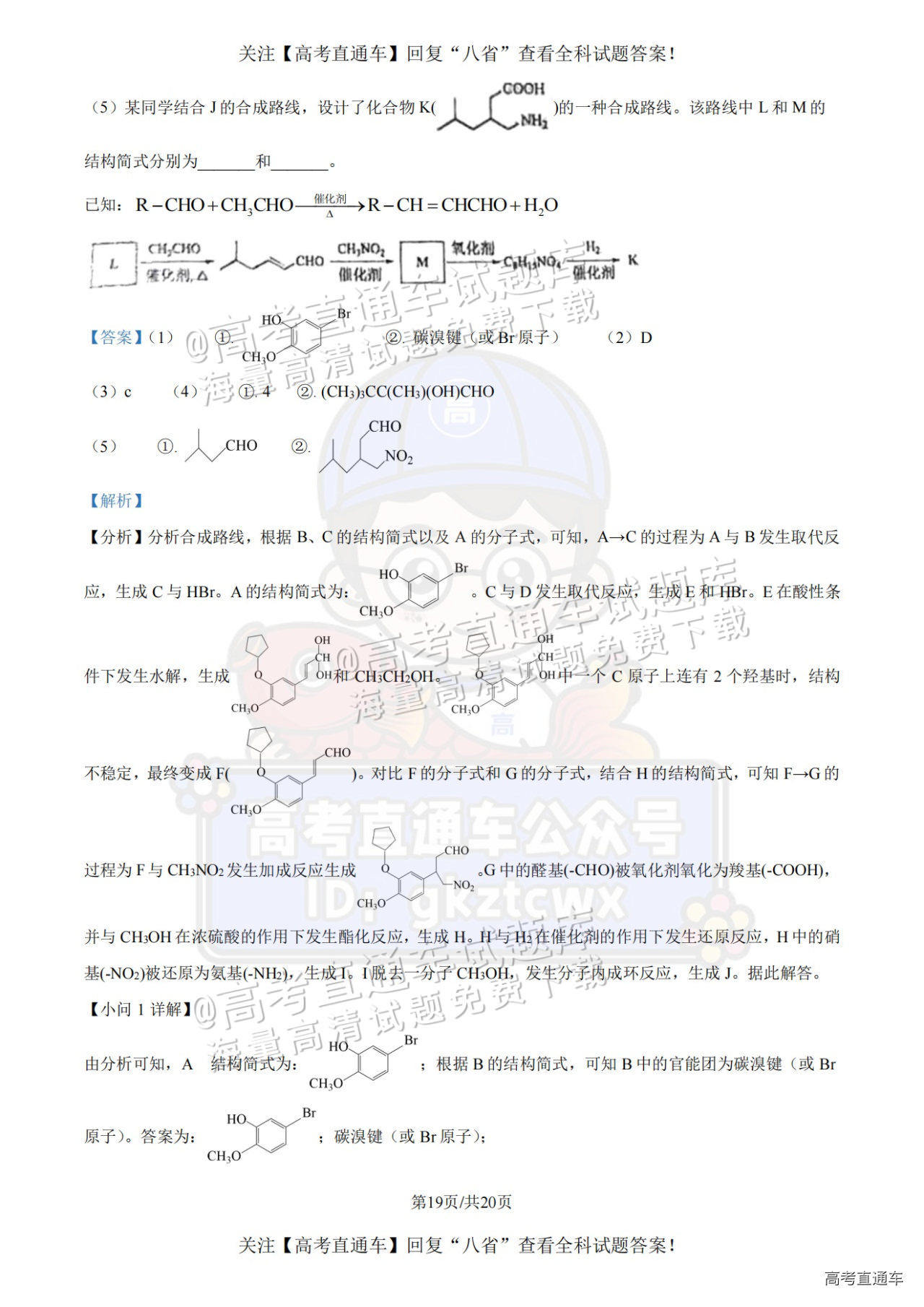 2025【八省联考四川卷】全国新高考适应性演练化学试题及参考答案 第38页