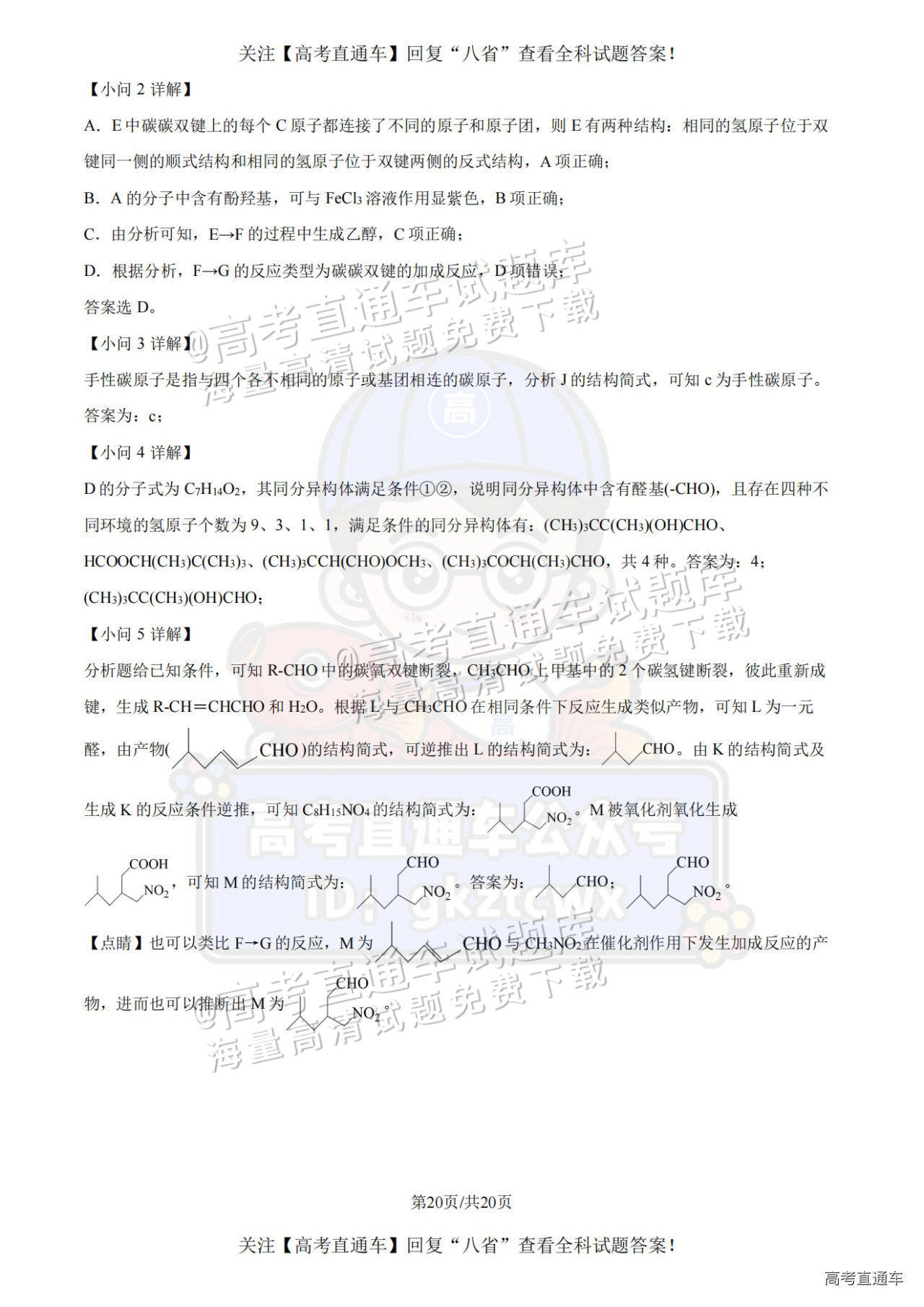 2025【八省联考四川卷】全国新高考适应性演练化学试题及参考答案 第39页