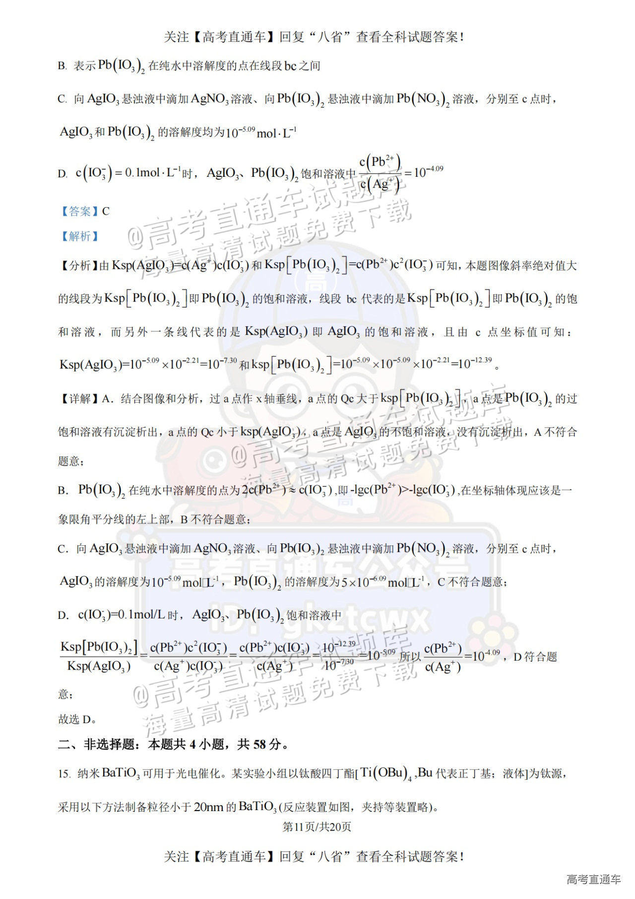 2025【八省联考四川卷】全国新高考适应性演练化学试题及参考答案 第30页