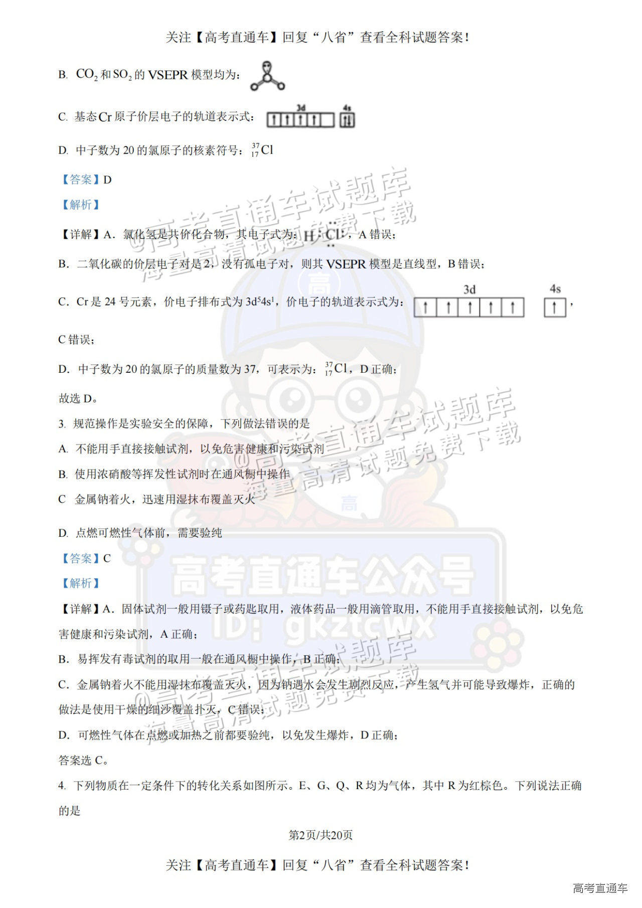 2025【八省联考四川卷】全国新高考适应性演练化学试题及参考答案 第21页
