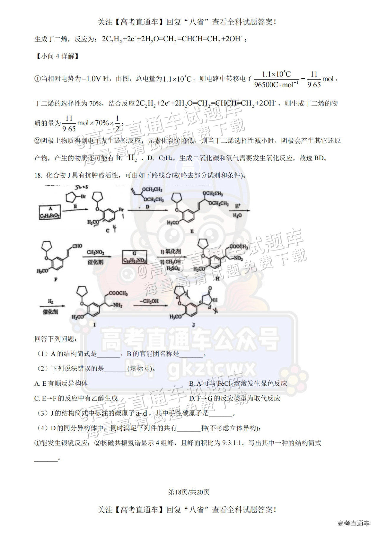 2025【八省联考四川卷】全国新高考适应性演练化学试题及参考答案 第37页