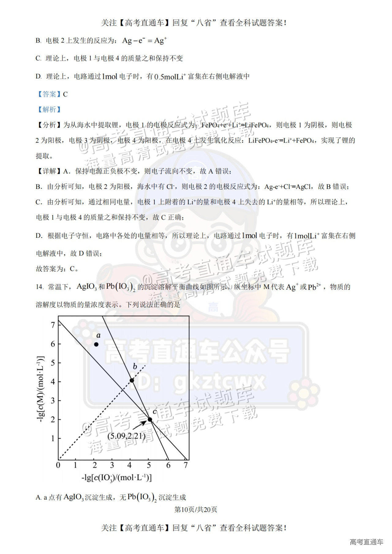 2025【八省联考四川卷】全国新高考适应性演练化学试题及参考答案 第29页