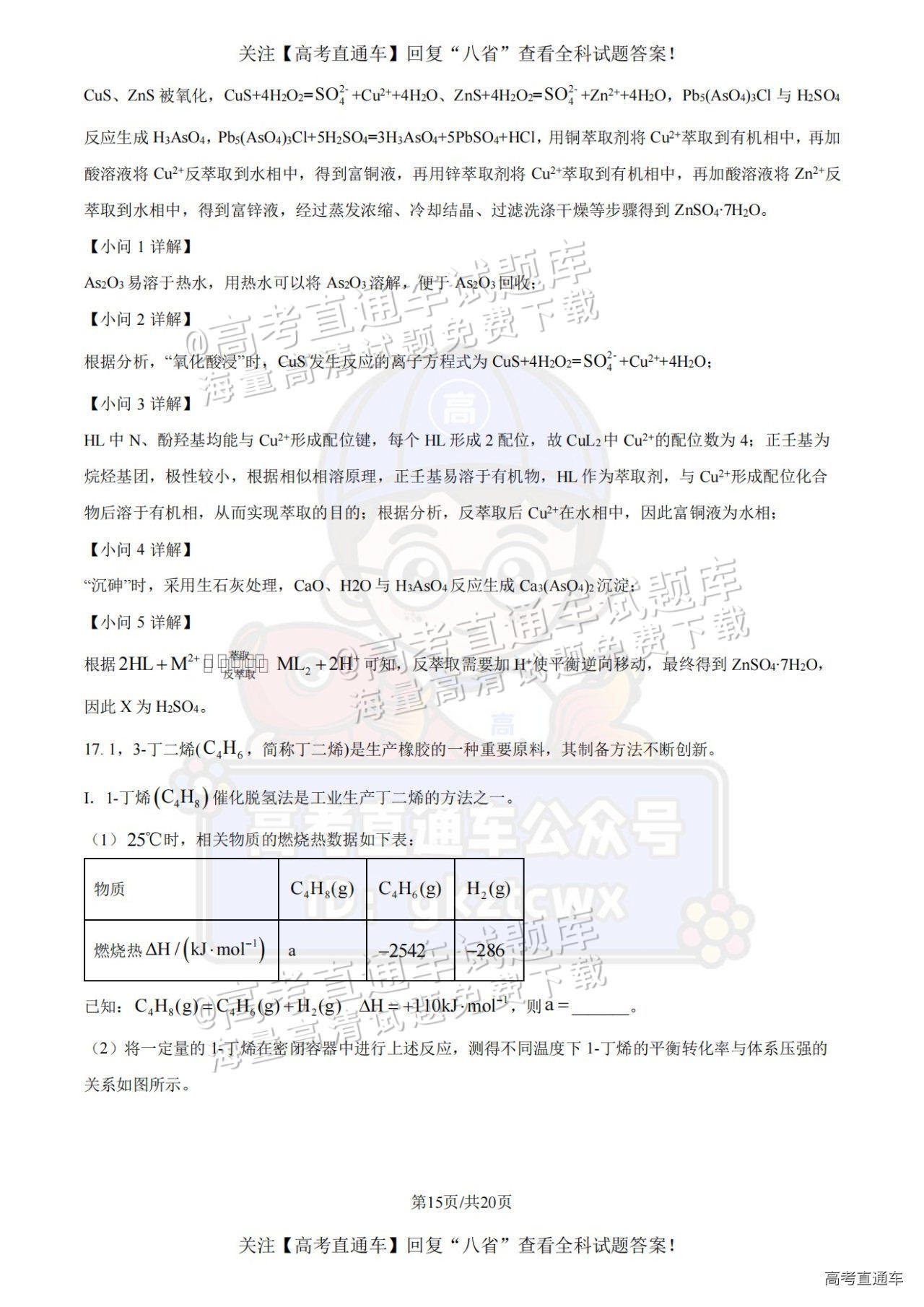 2025【八省联考四川卷】全国新高考适应性演练化学试题及参考答案 第34页