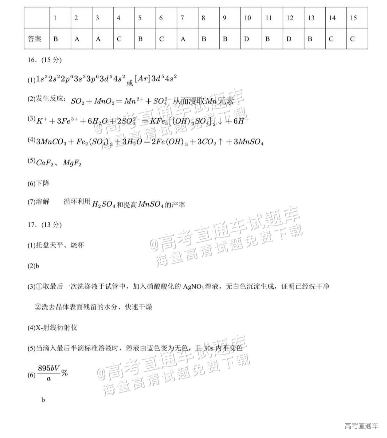 2025【八省联考四川卷】全国新高考适应性演练化学试题及参考答案 第10页
