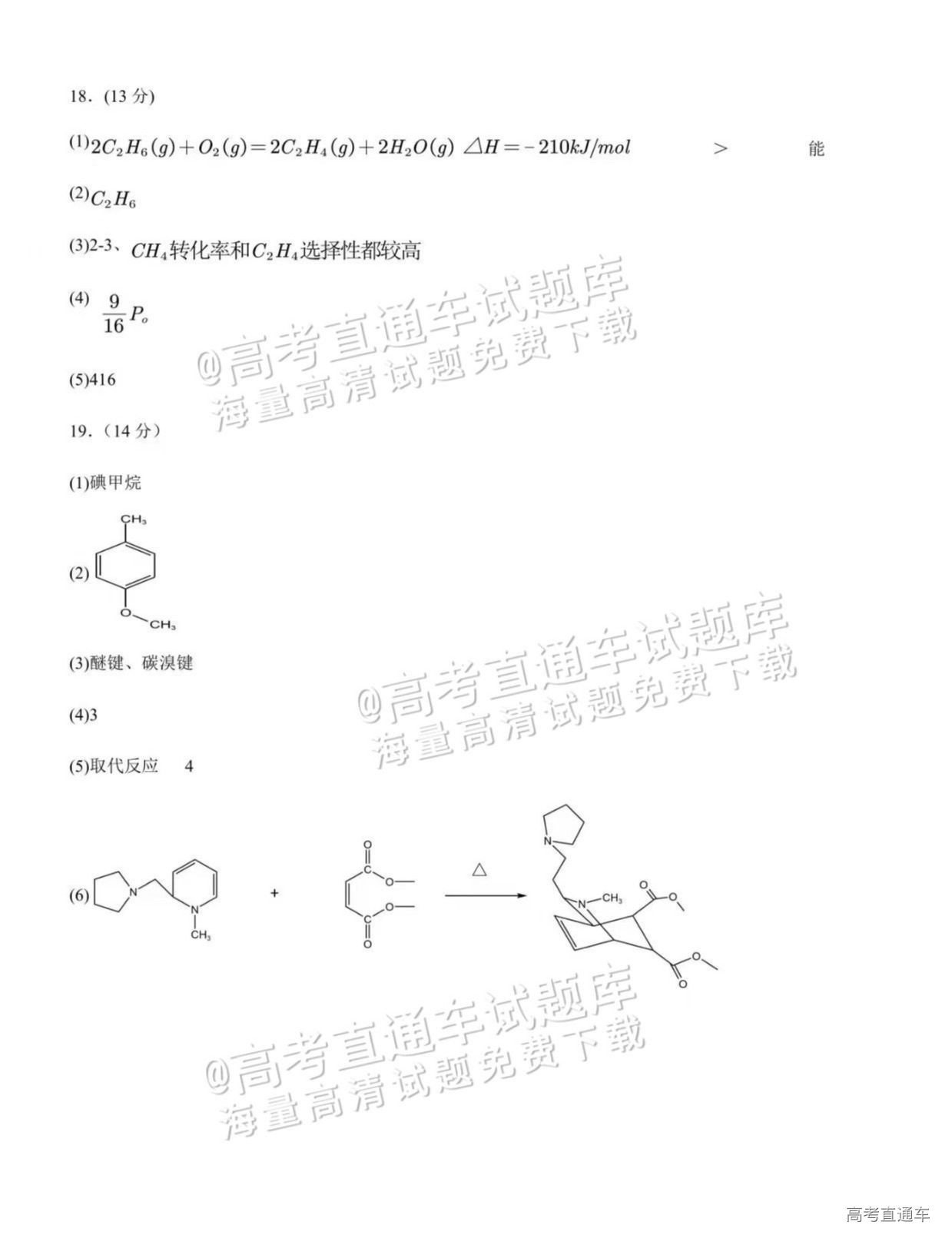 2025【八省联考四川卷】全国新高考适应性演练化学试题及参考答案 第11页