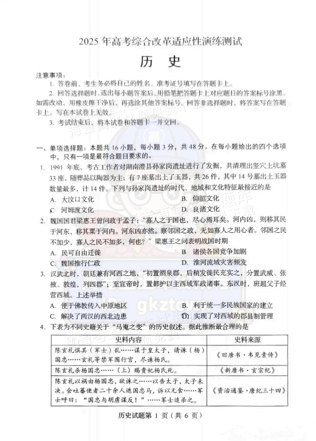 1736161335492800.png 2025【八省联考四川卷】全国新高考适应性演练历史试题及参考答案 第1页
