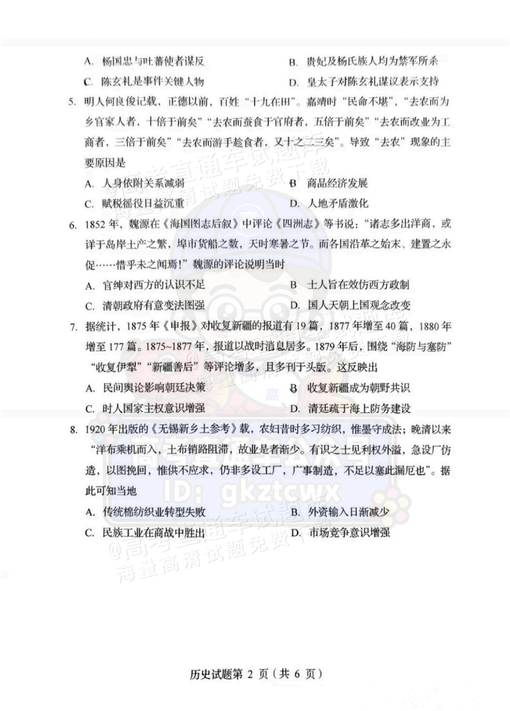 1736161341286149.png 2025【八省联考四川卷】全国新高考适应性演练历史试题及参考答案 第2页