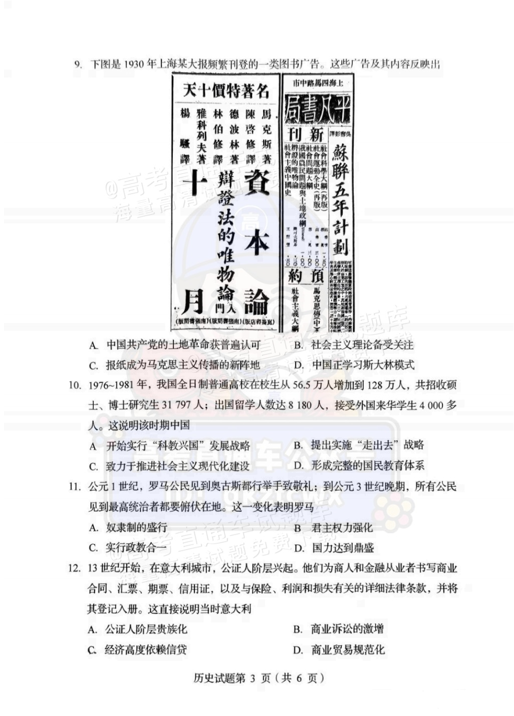 1736161344522863.png 2025【八省联考四川卷】全国新高考适应性演练历史试题及参考答案 第3页