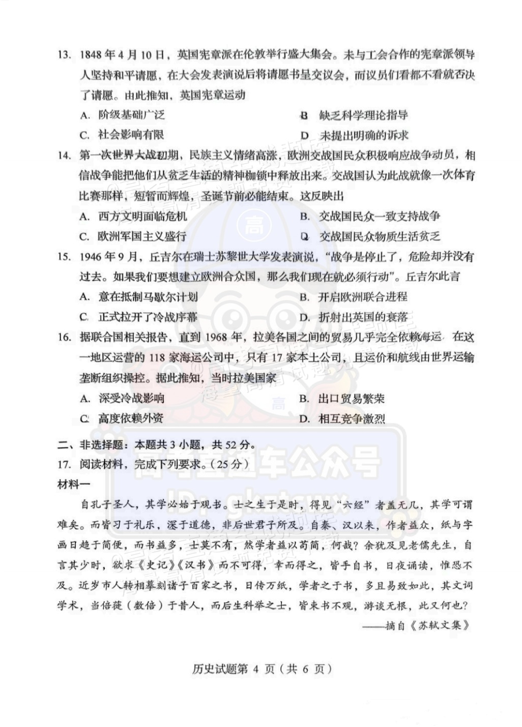1736161351829533.png 2025【八省联考四川卷】全国新高考适应性演练历史试题及参考答案 第4页