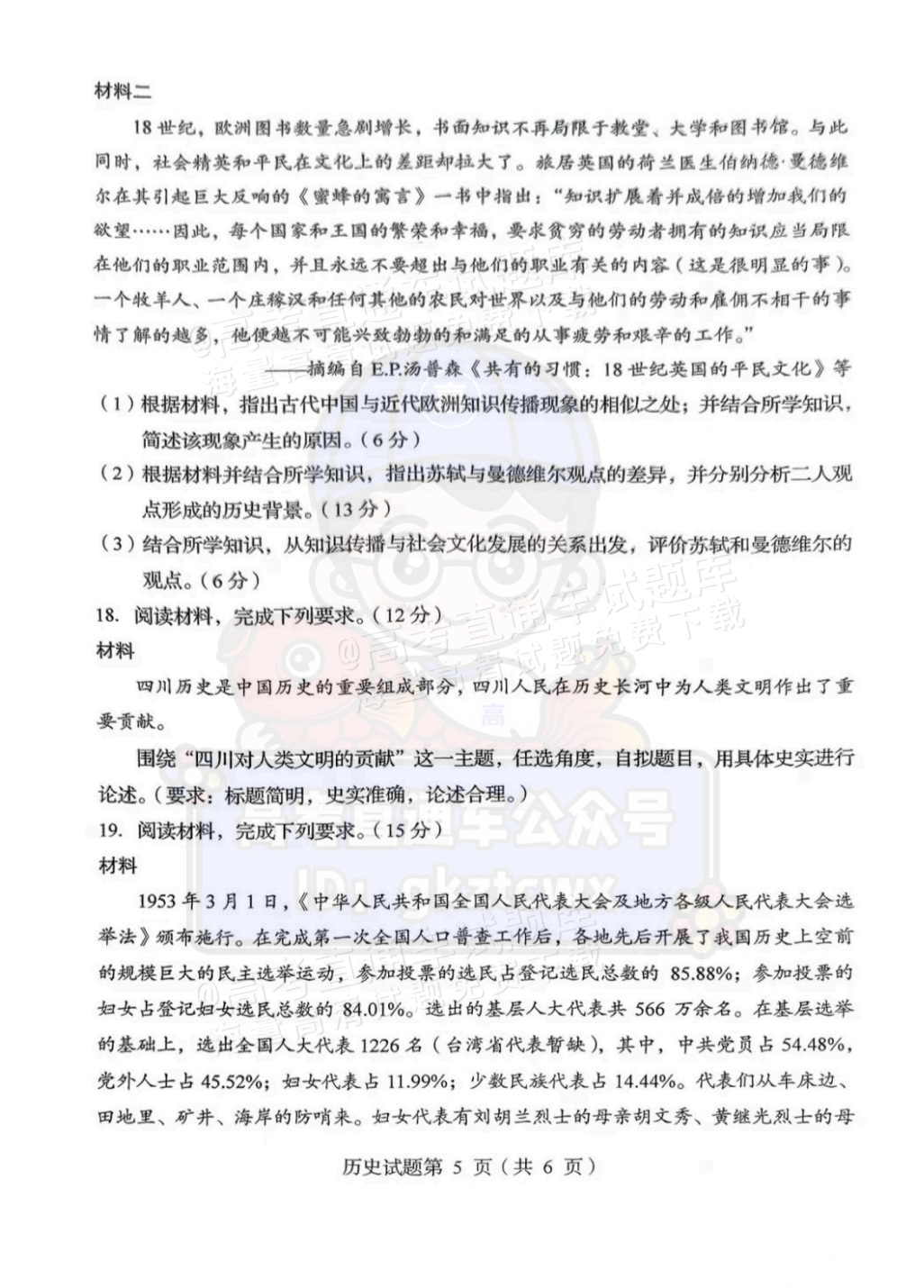 1736161352720457.png 2025【八省联考四川卷】全国新高考适应性演练历史试题及参考答案 第5页