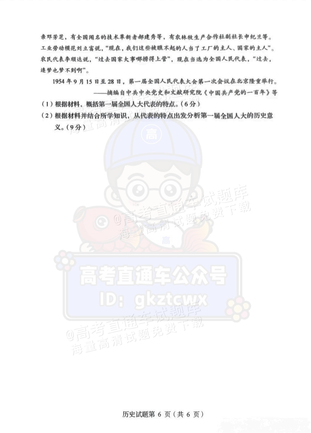 1736161355741624.png 2025【八省联考四川卷】全国新高考适应性演练历史试题及参考答案 第6页