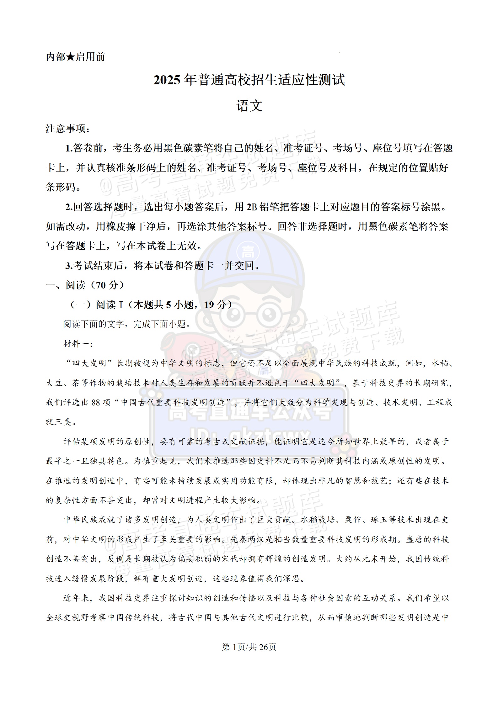 2025【八省联考四川卷】全国新高考适应性演练语文试题及参考答案 第16页
