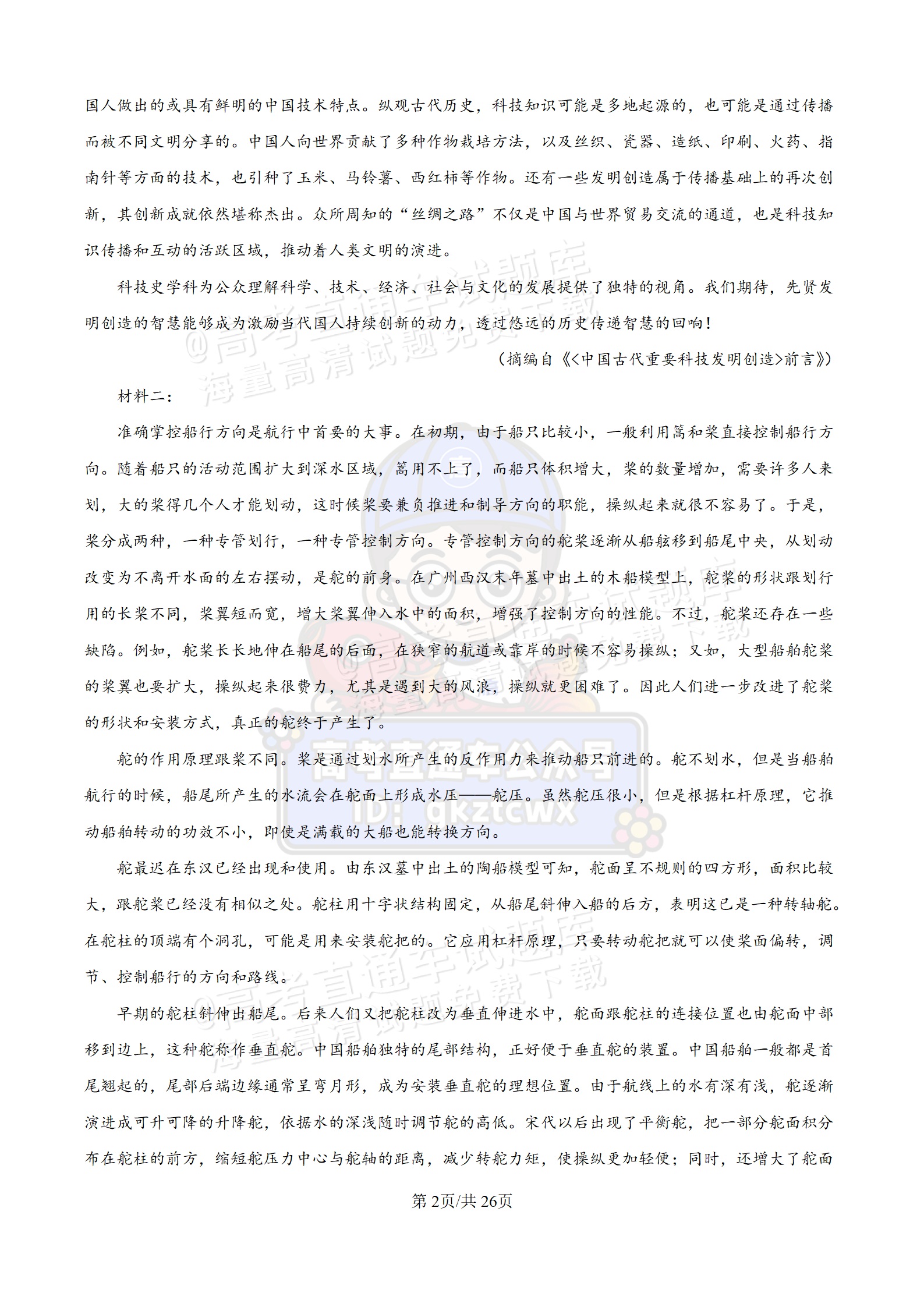 2025【八省联考四川卷】全国新高考适应性演练语文试题及参考答案 第17页