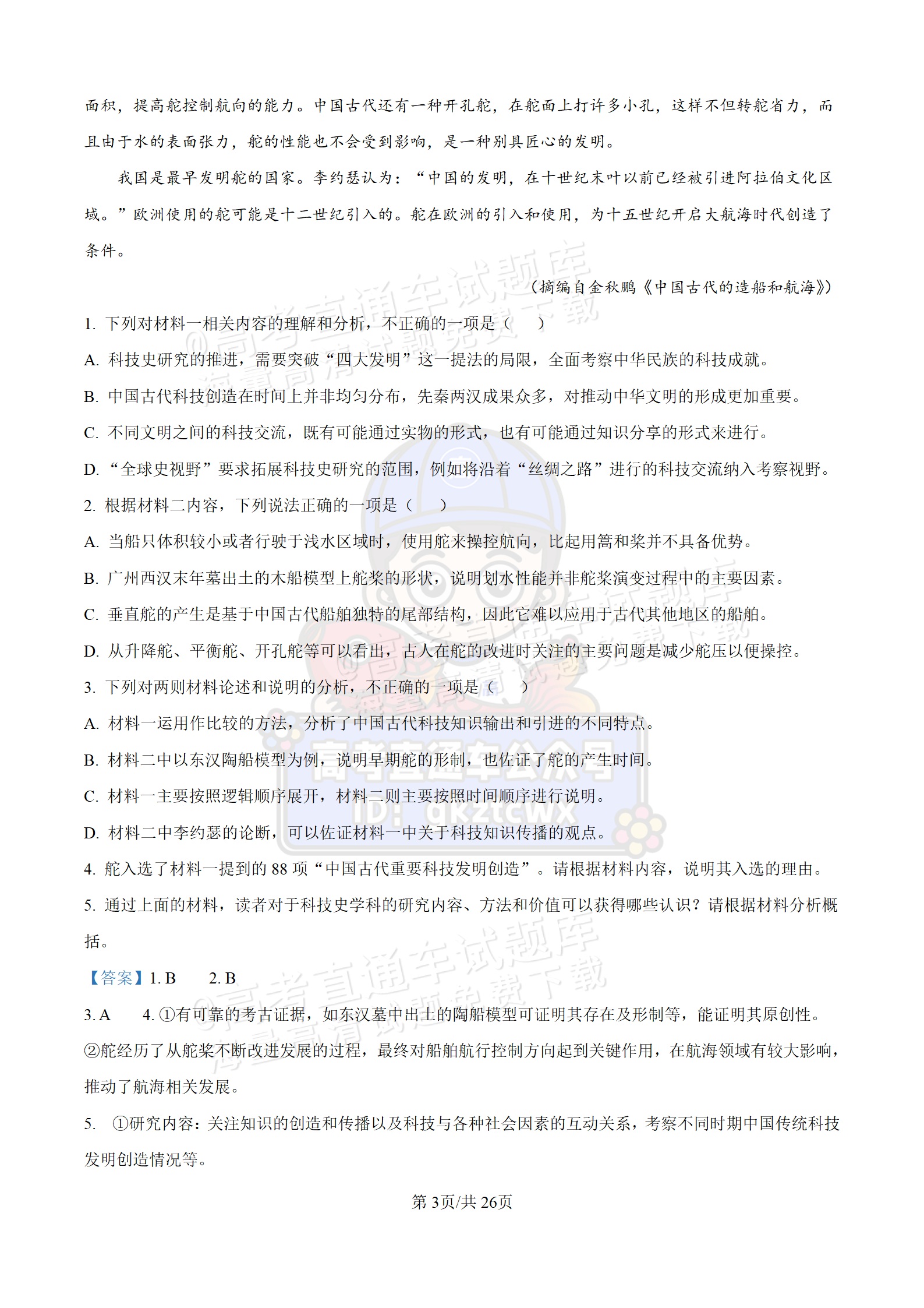 2025【八省联考四川卷】全国新高考适应性演练语文试题及参考答案 第18页