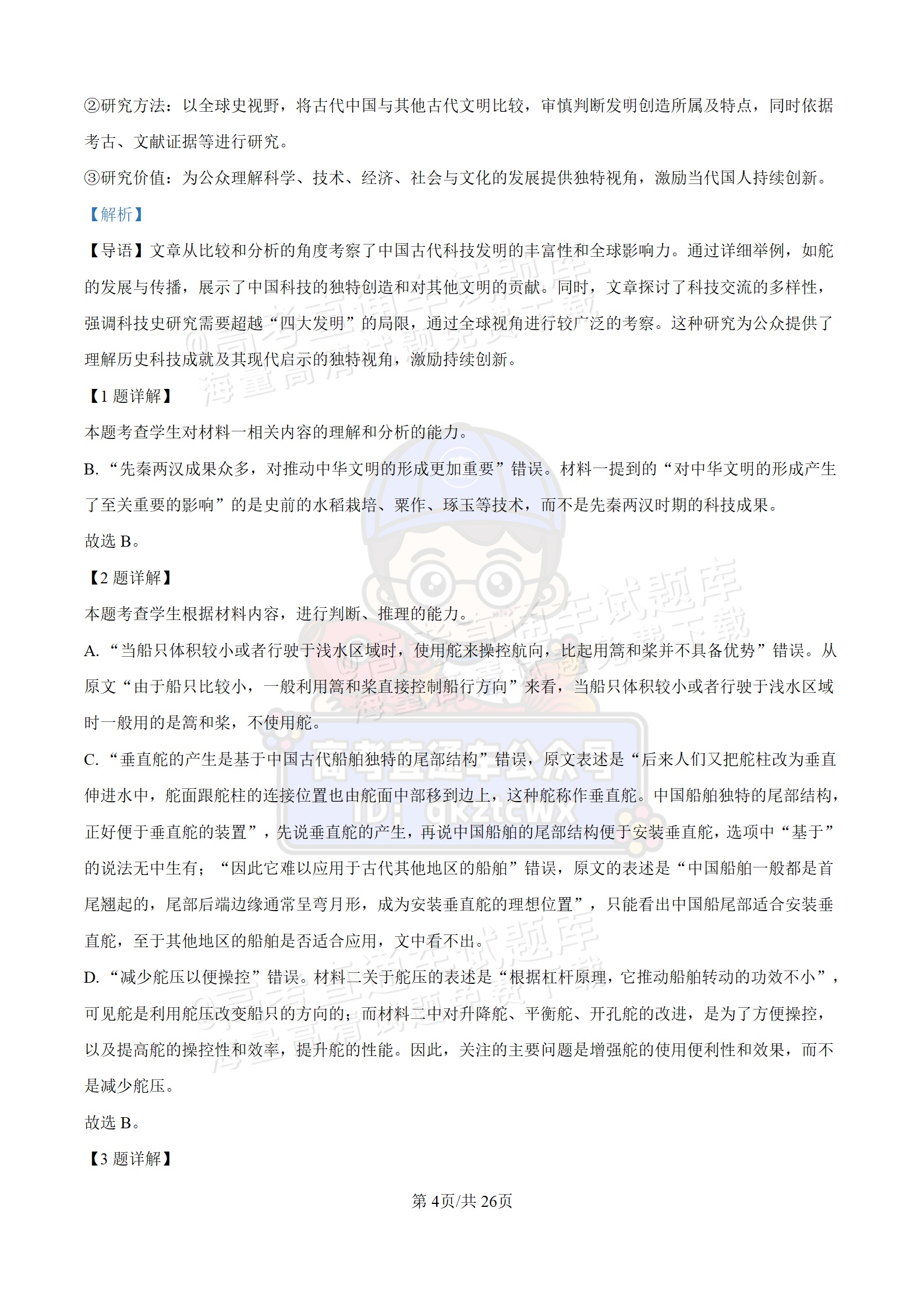 2025【八省联考四川卷】全国新高考适应性演练语文试题及参考答案 第19页