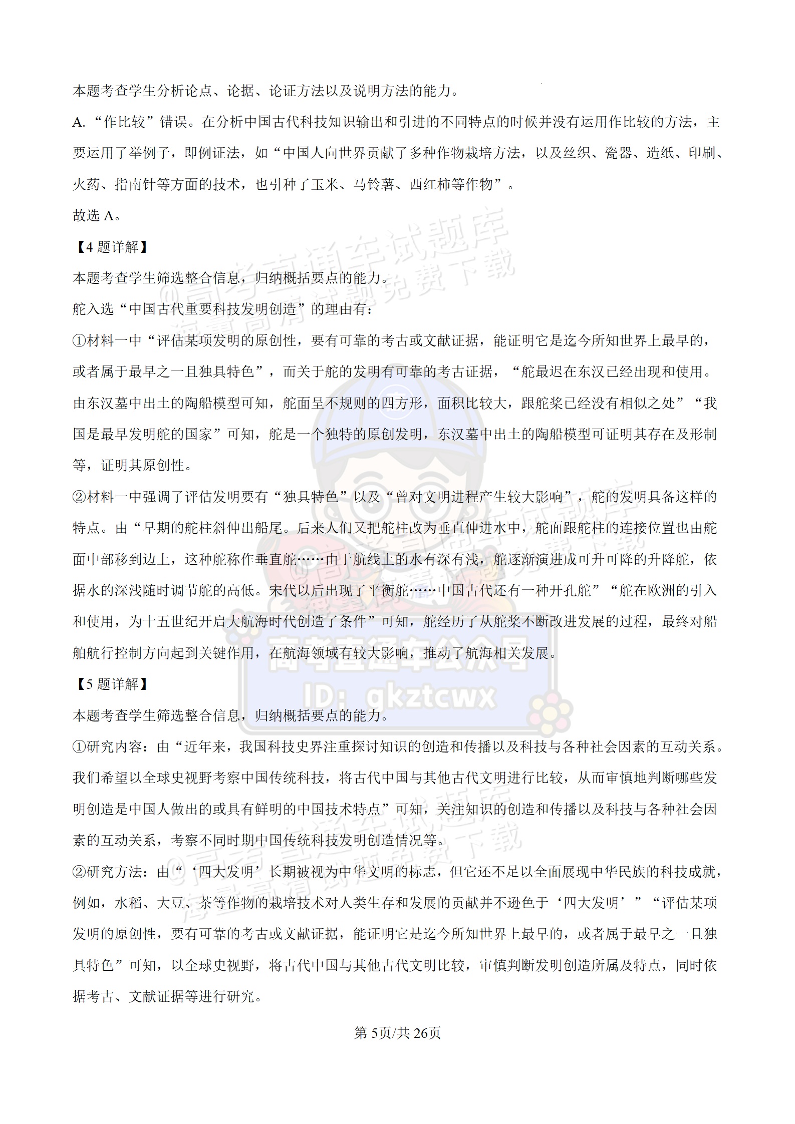2025【八省联考四川卷】全国新高考适应性演练语文试题及参考答案 第20页