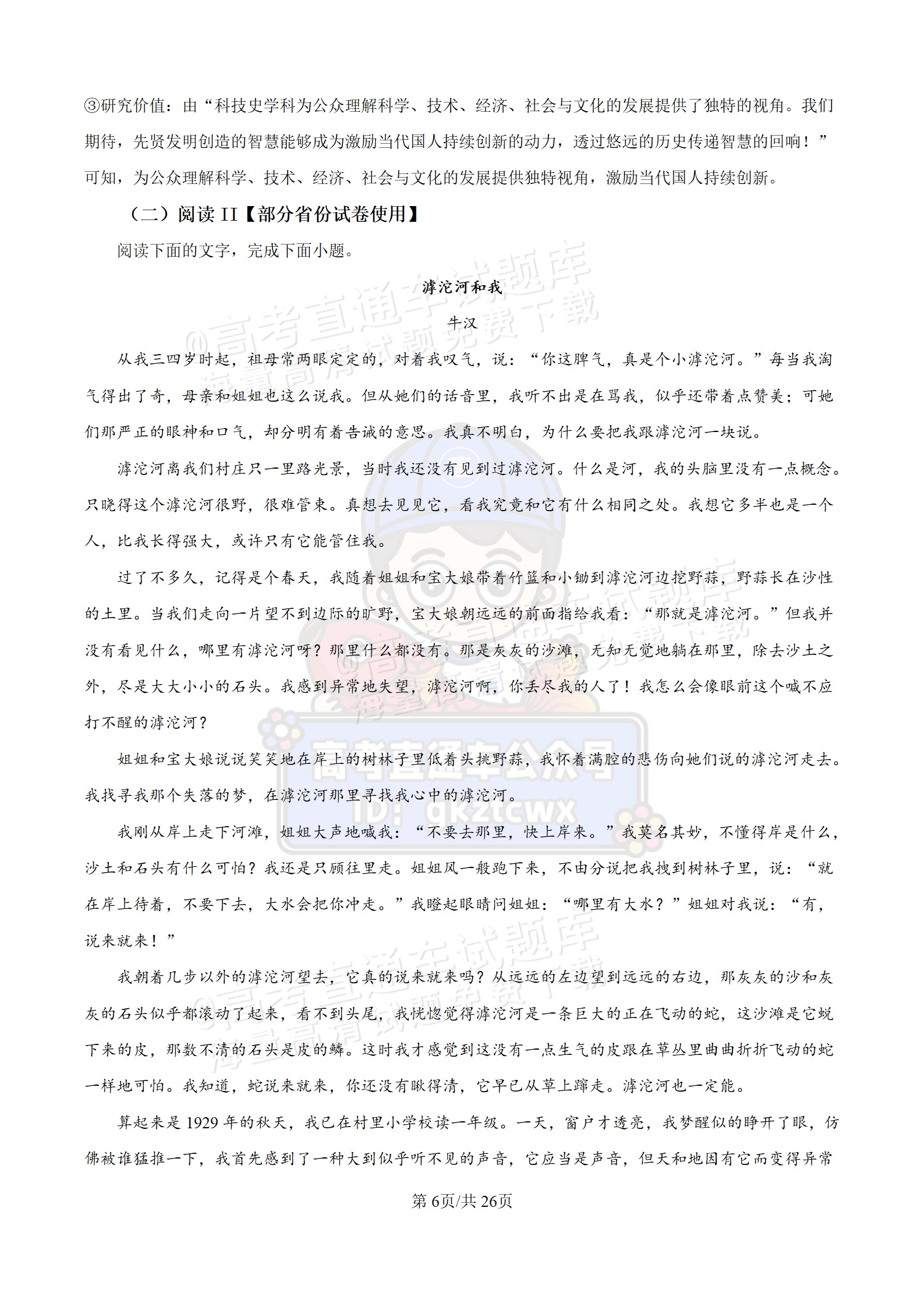 2025【八省联考四川卷】全国新高考适应性演练语文试题及参考答案 第21页