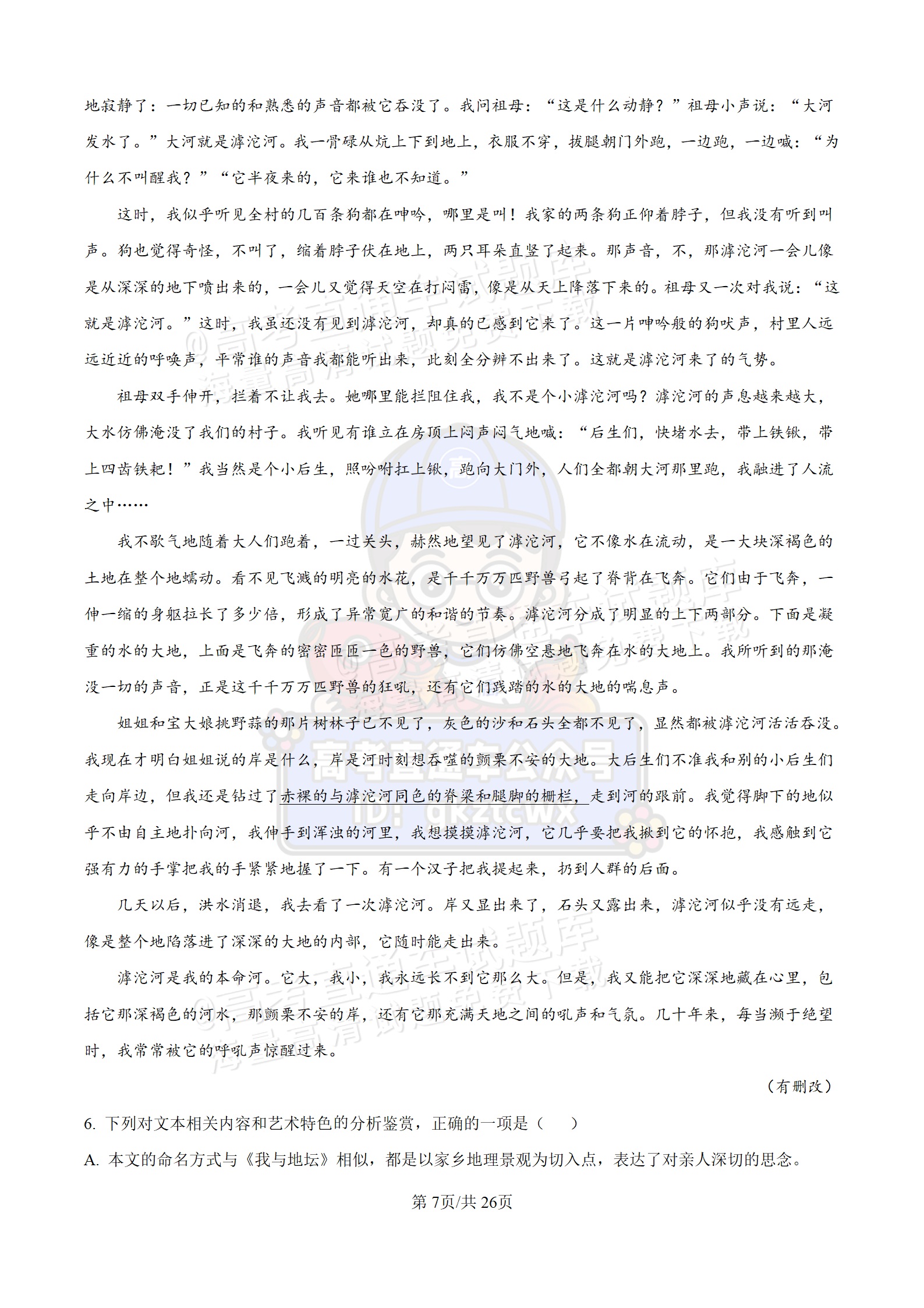 2025【八省联考四川卷】全国新高考适应性演练语文试题及参考答案 第22页
