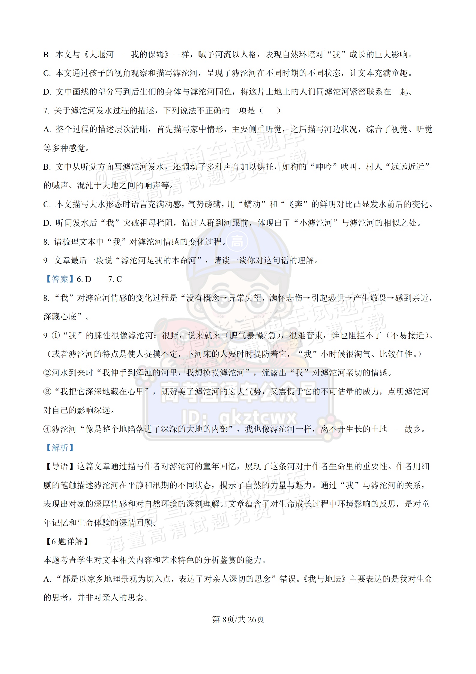 2025【八省联考四川卷】全国新高考适应性演练语文试题及参考答案 第23页