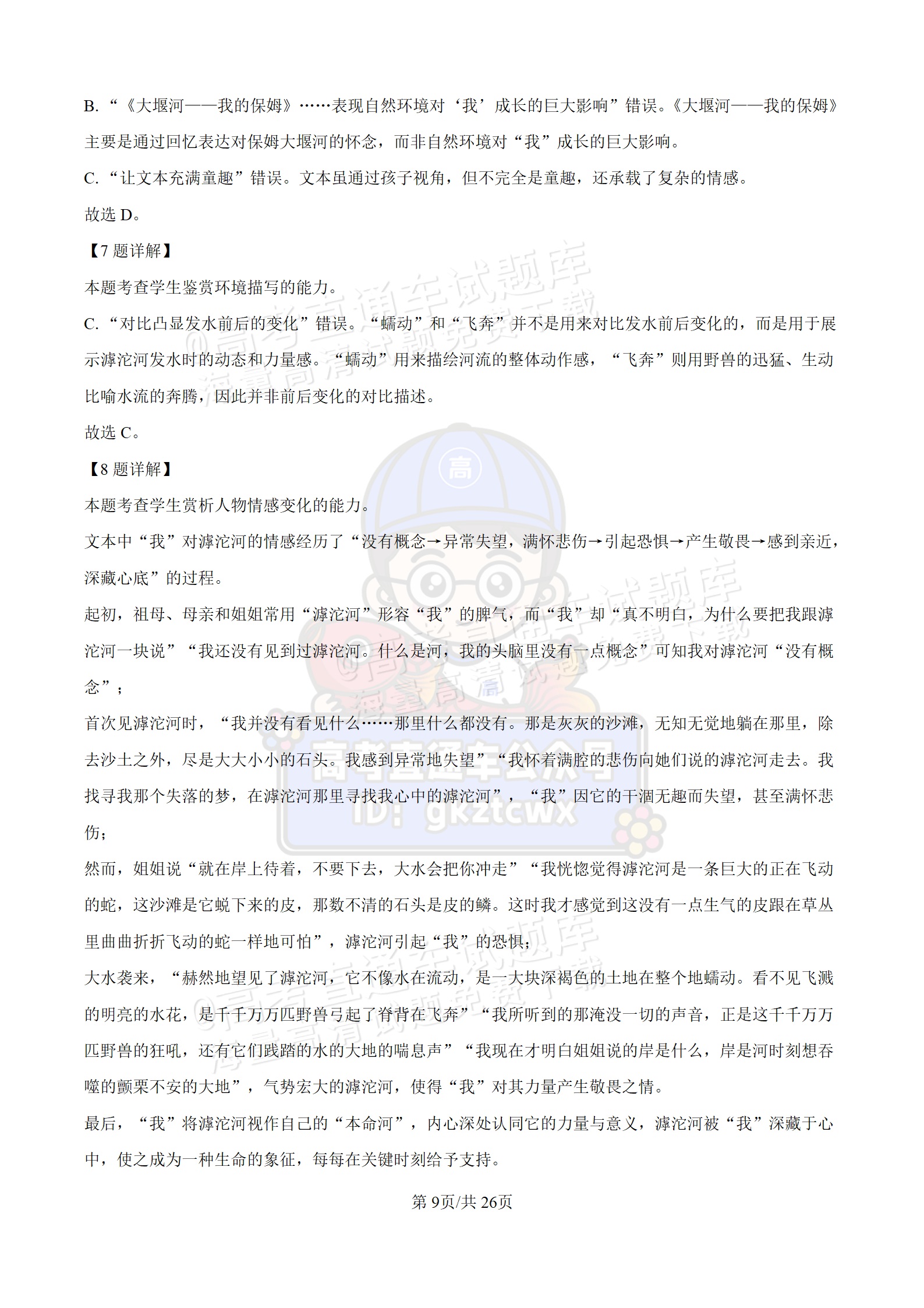 2025【八省联考四川卷】全国新高考适应性演练语文试题及参考答案 第24页