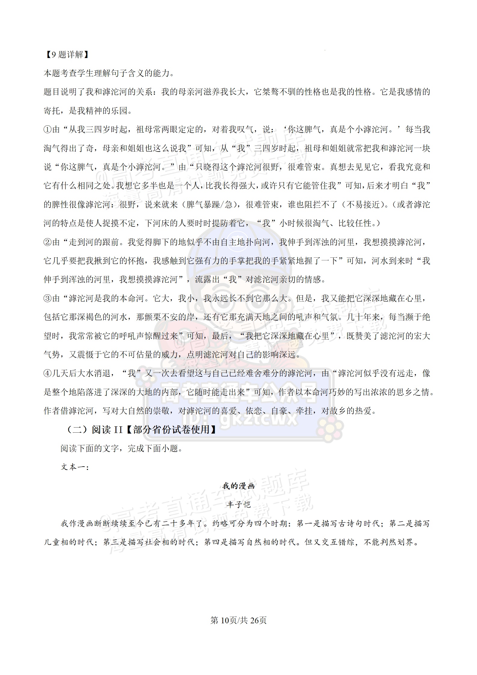 2025【八省联考四川卷】全国新高考适应性演练语文试题及参考答案 第25页