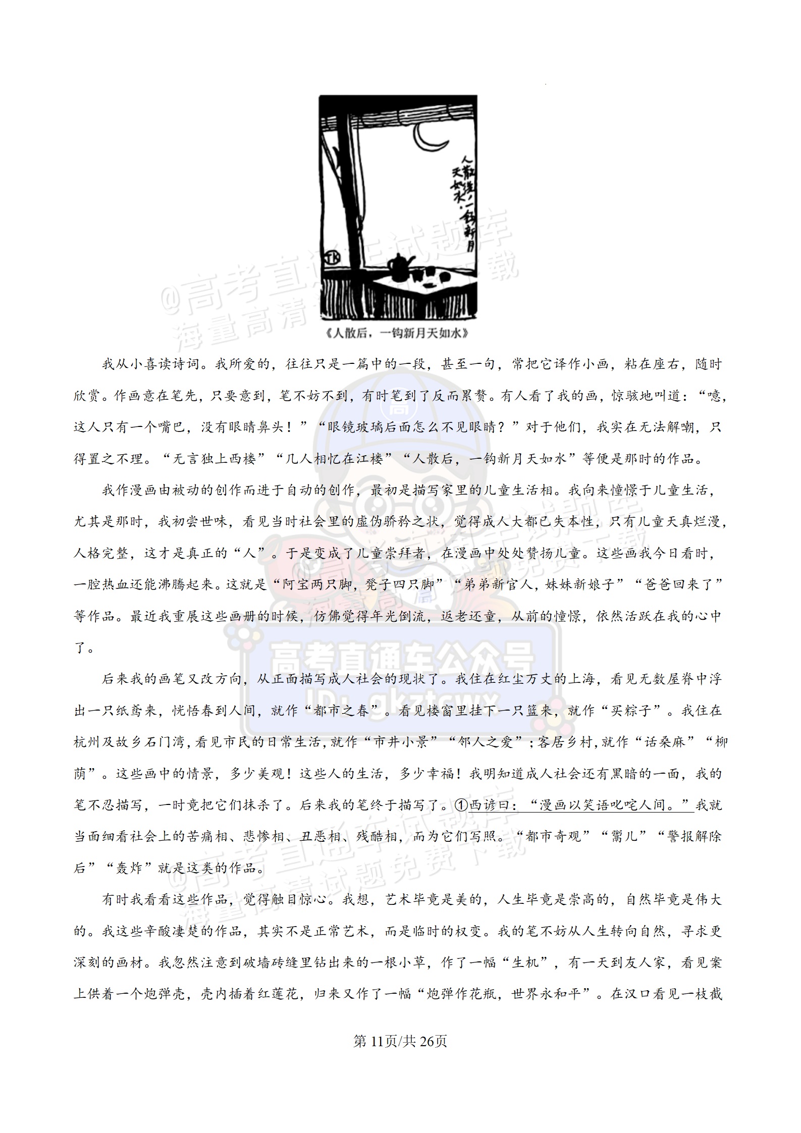 2025【八省联考四川卷】全国新高考适应性演练语文试题及参考答案 第26页