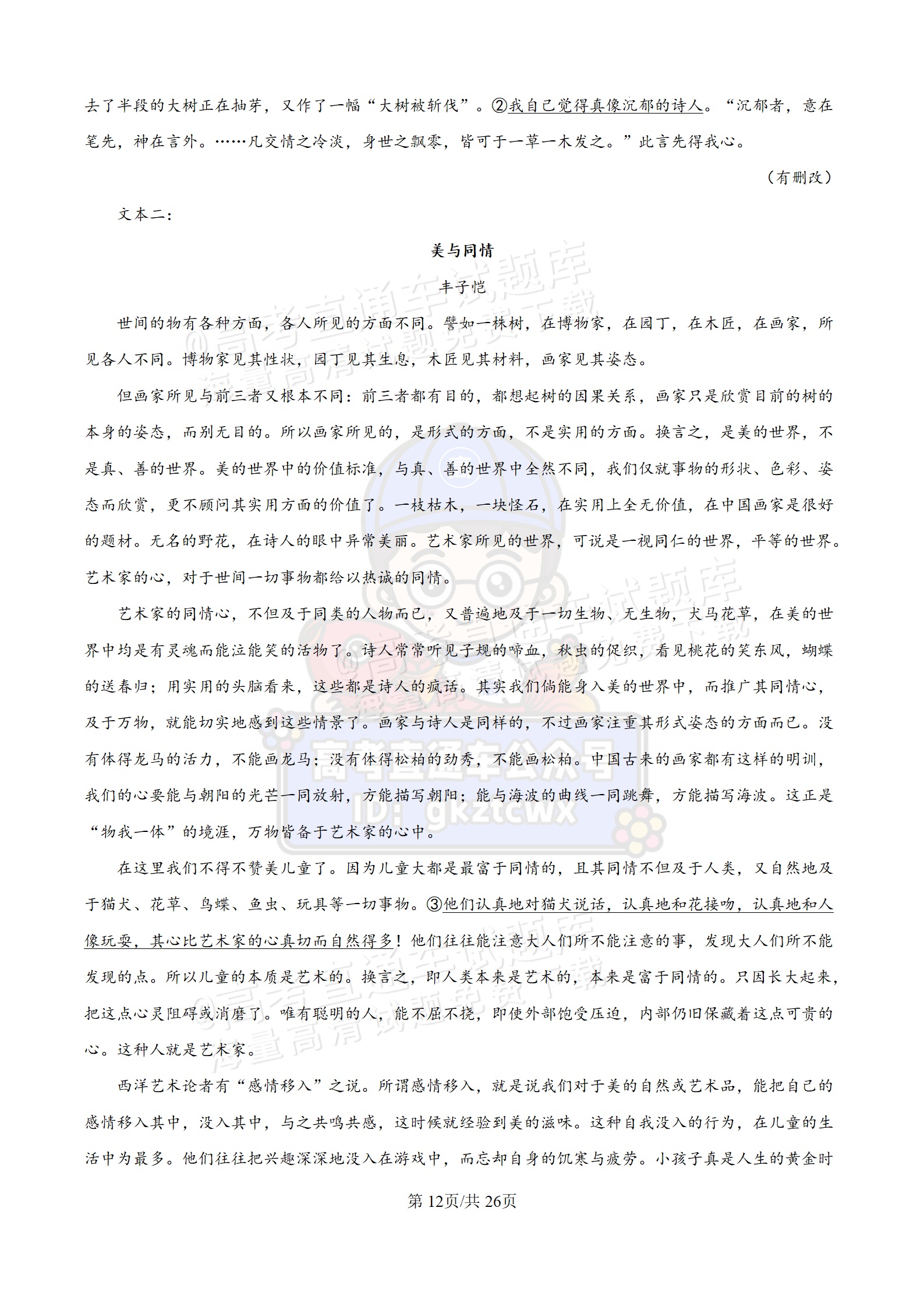 2025【八省联考四川卷】全国新高考适应性演练语文试题及参考答案 第27页