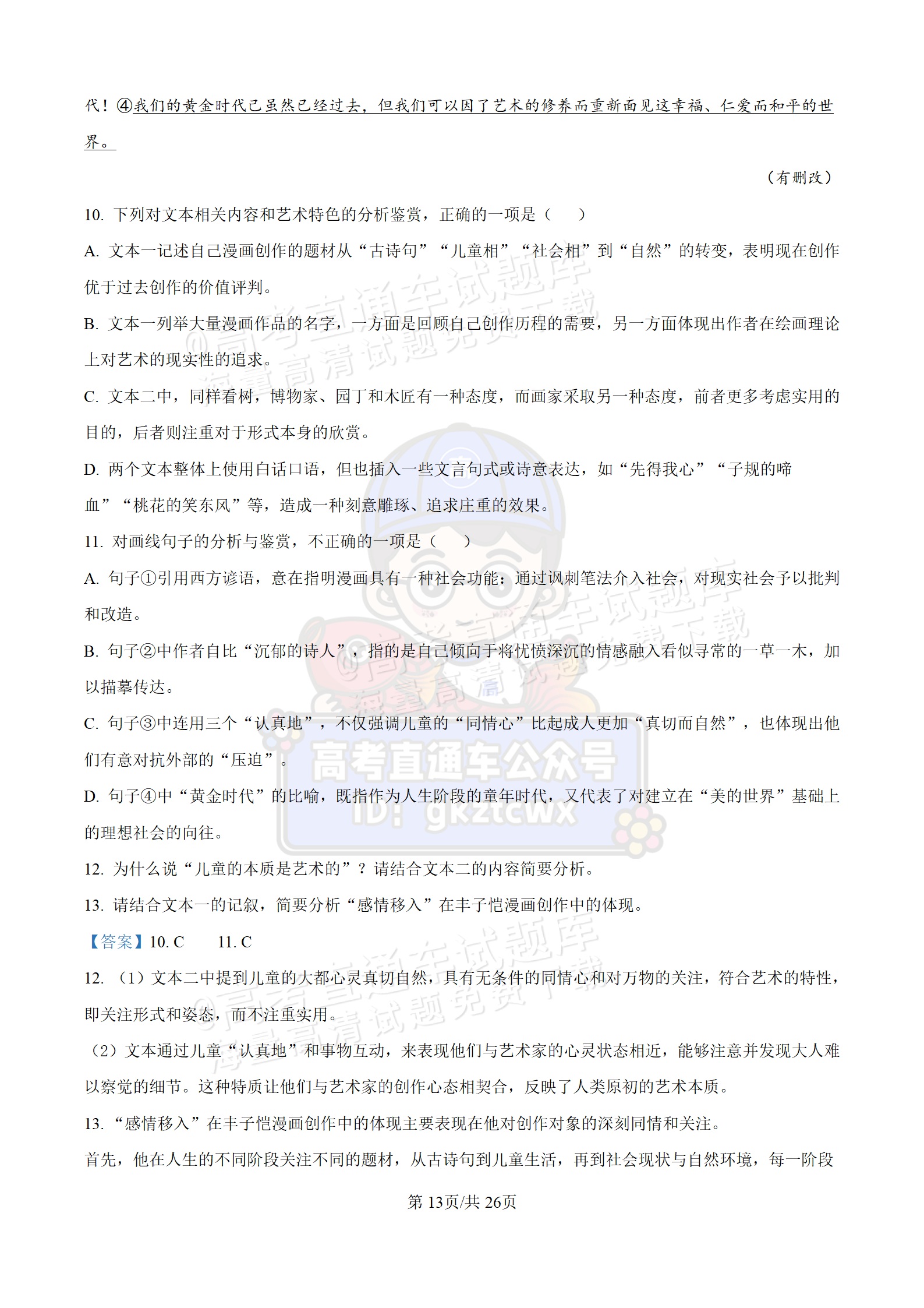 2025【八省联考四川卷】全国新高考适应性演练语文试题及参考答案 第28页