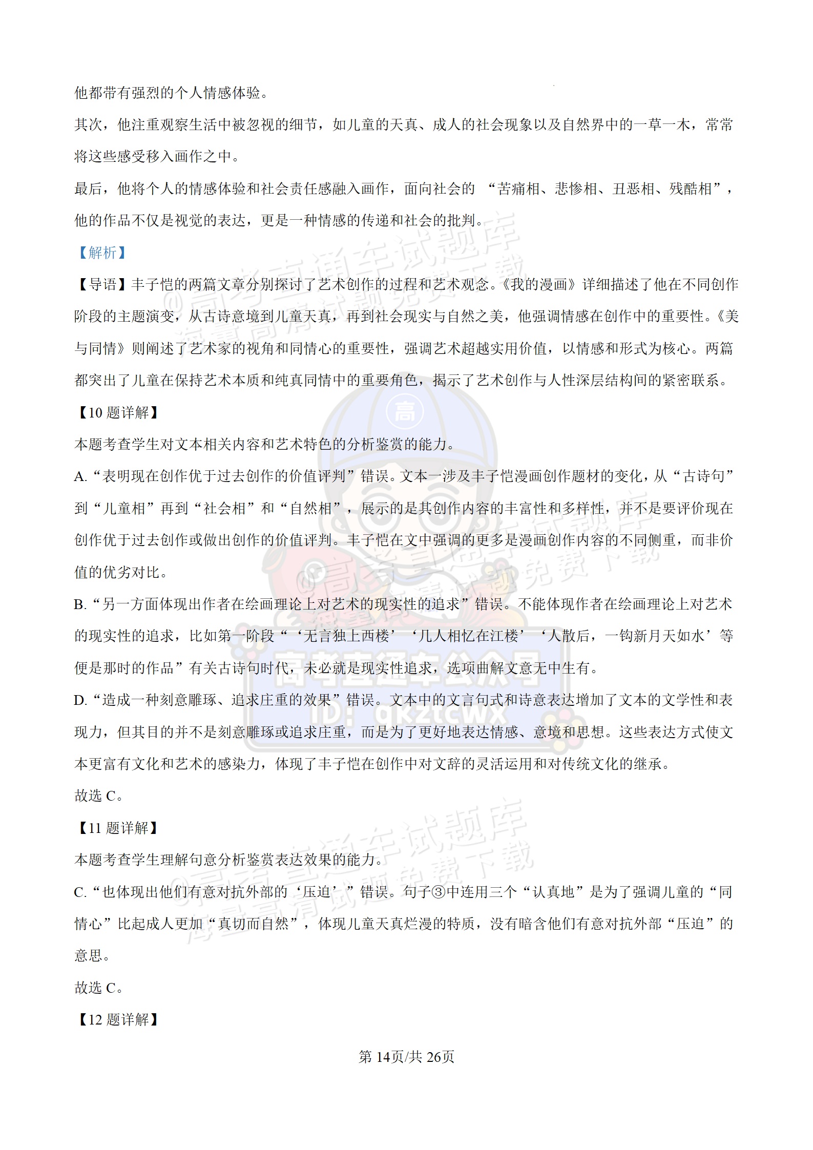 2025【八省联考四川卷】全国新高考适应性演练语文试题及参考答案 第29页