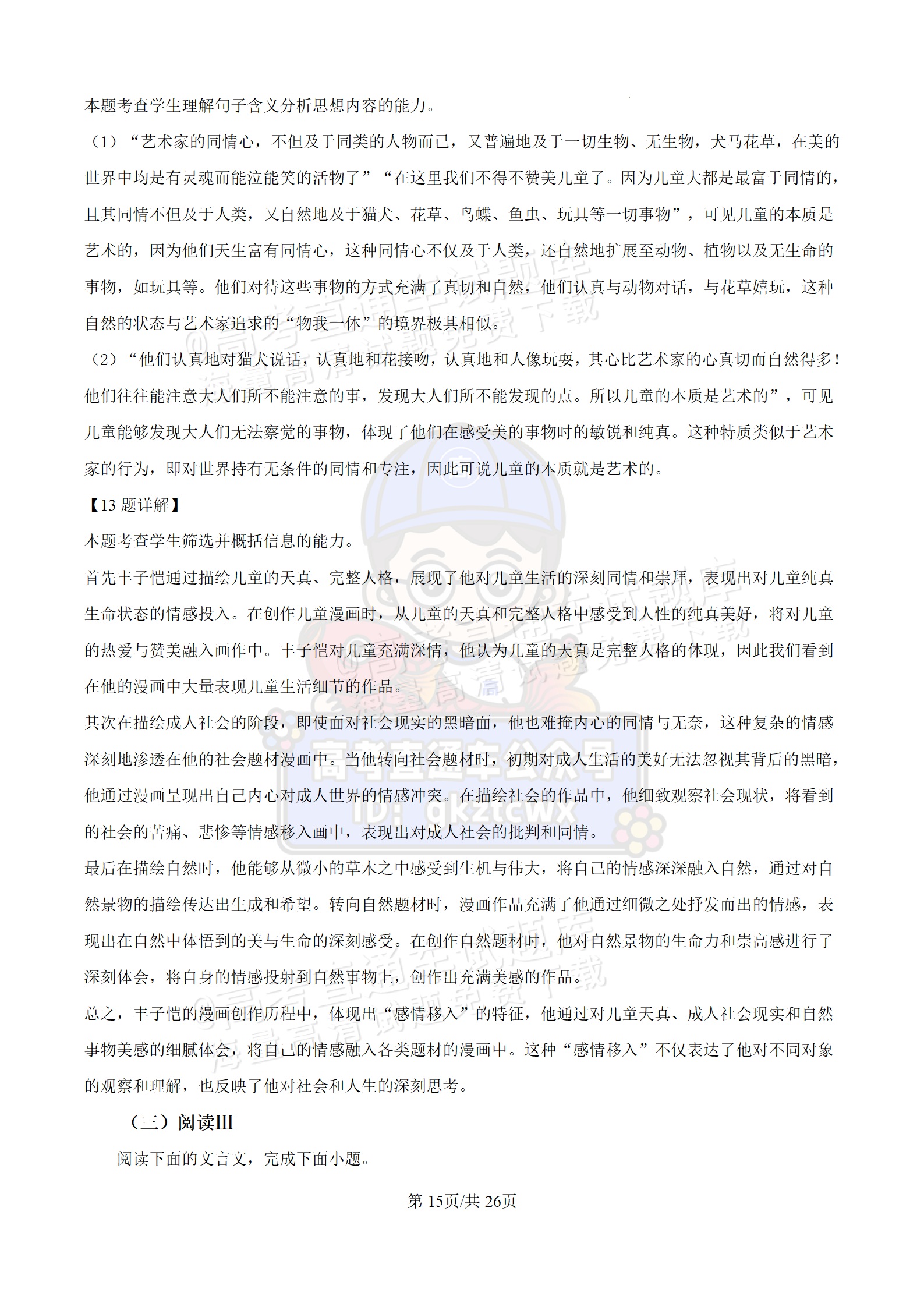 2025【八省联考四川卷】全国新高考适应性演练语文试题及参考答案 第30页