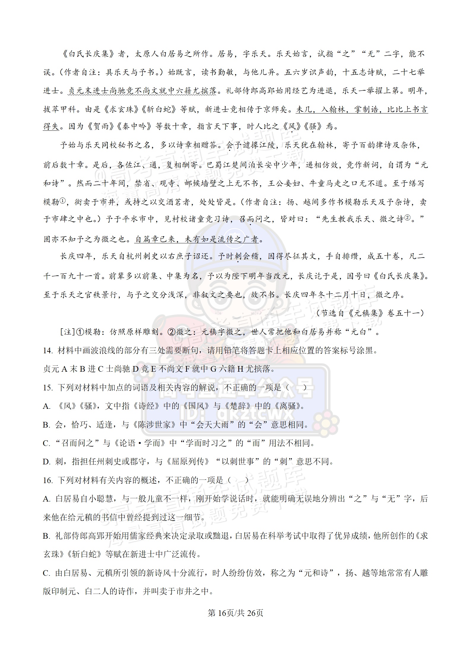 2025【八省联考四川卷】全国新高考适应性演练语文试题及参考答案 第31页