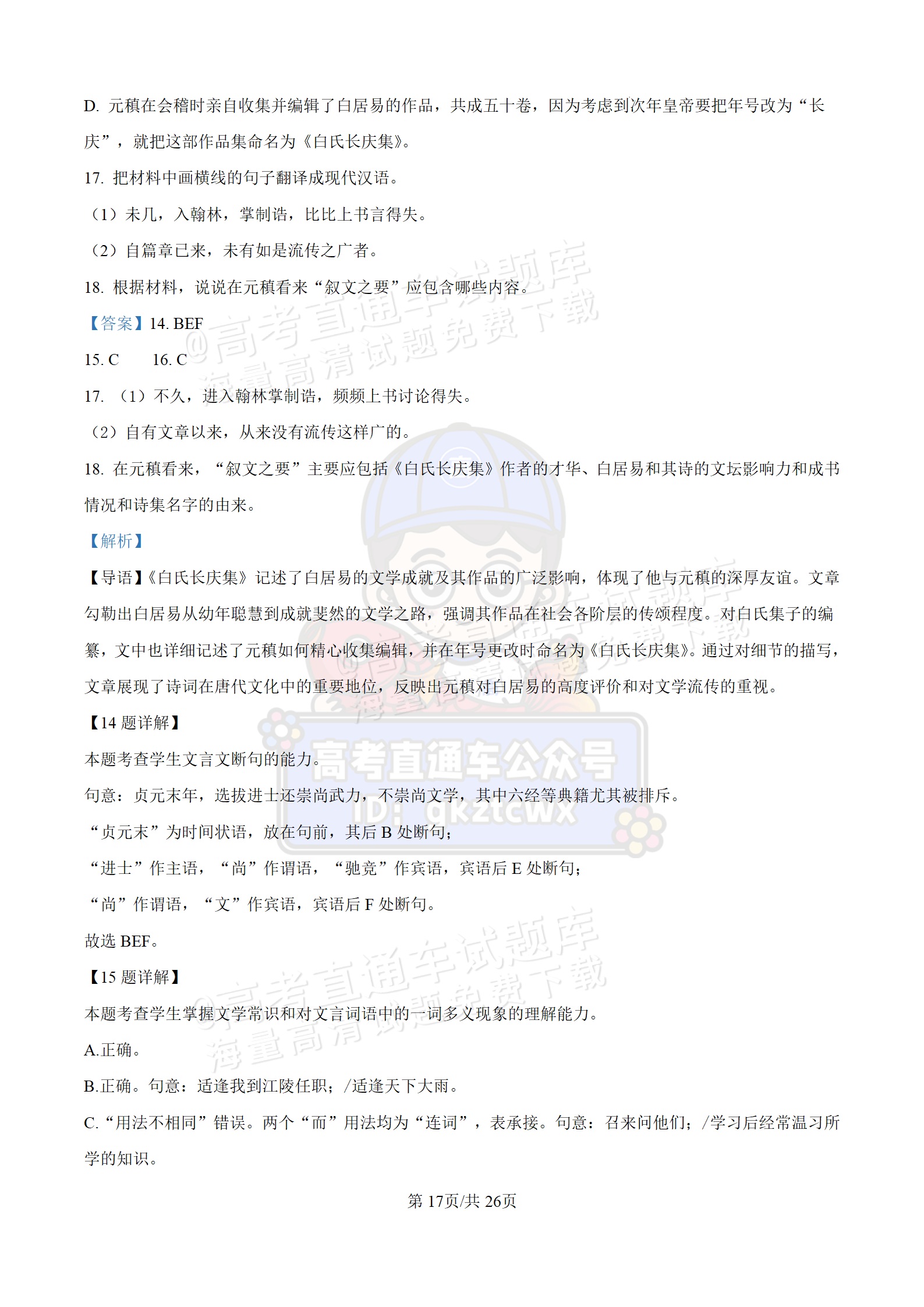 2025【八省联考四川卷】全国新高考适应性演练语文试题及参考答案 第32页
