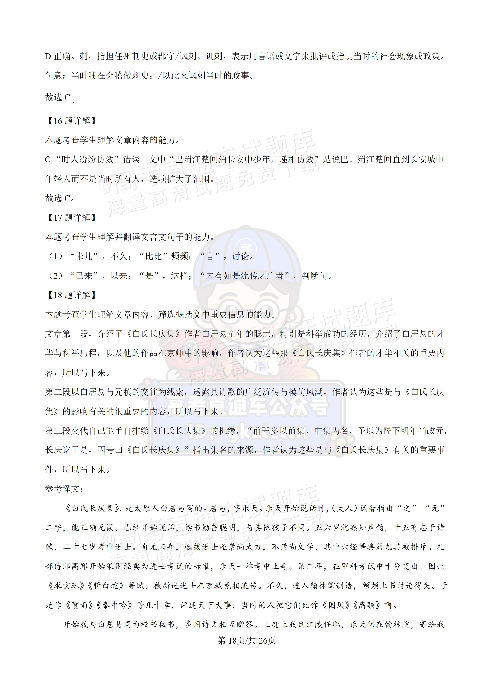 2025【八省联考四川卷】全国新高考适应性演练语文试题及参考答案 第33页