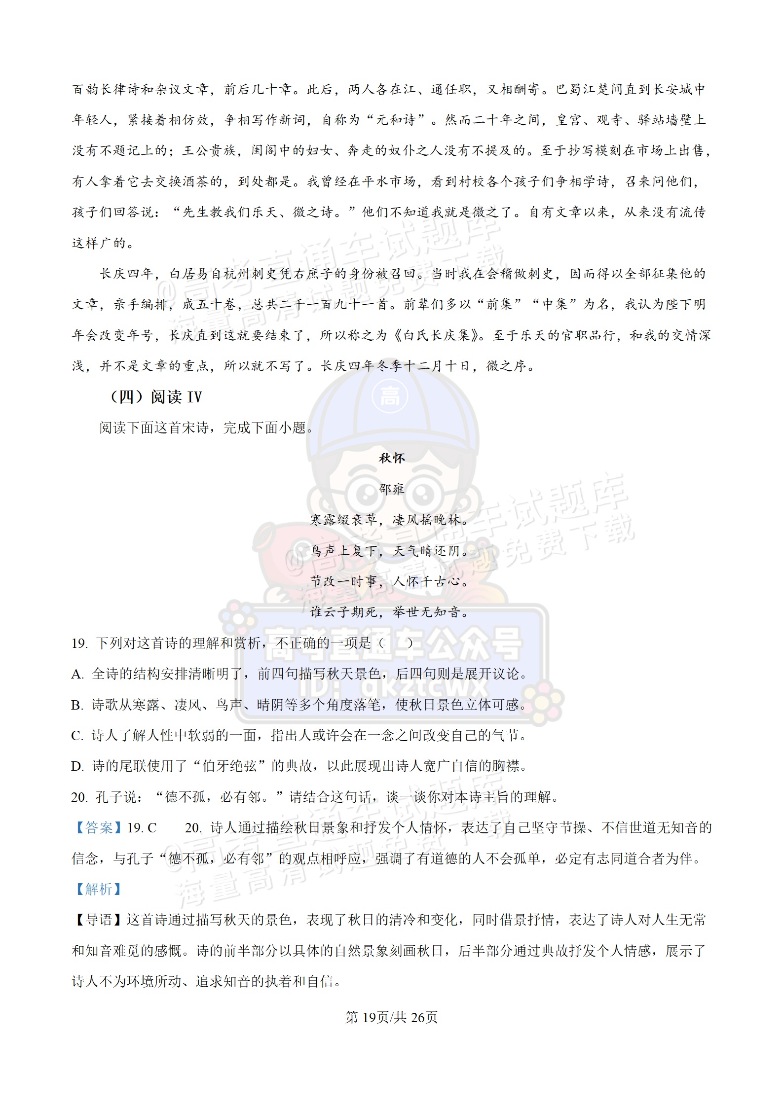 2025【八省联考四川卷】全国新高考适应性演练语文试题及参考答案 第34页