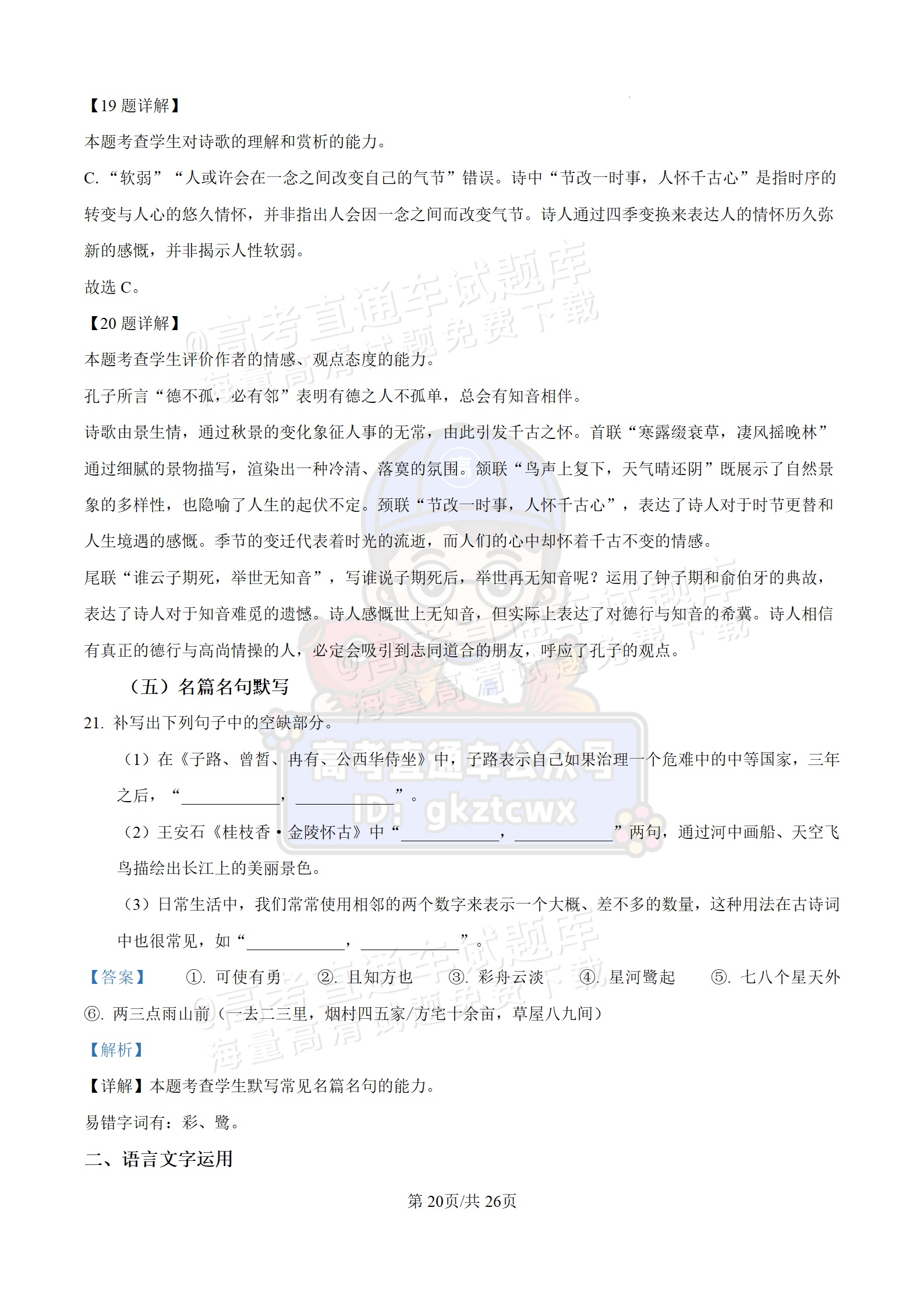 2025【八省联考四川卷】全国新高考适应性演练语文试题及参考答案 第35页