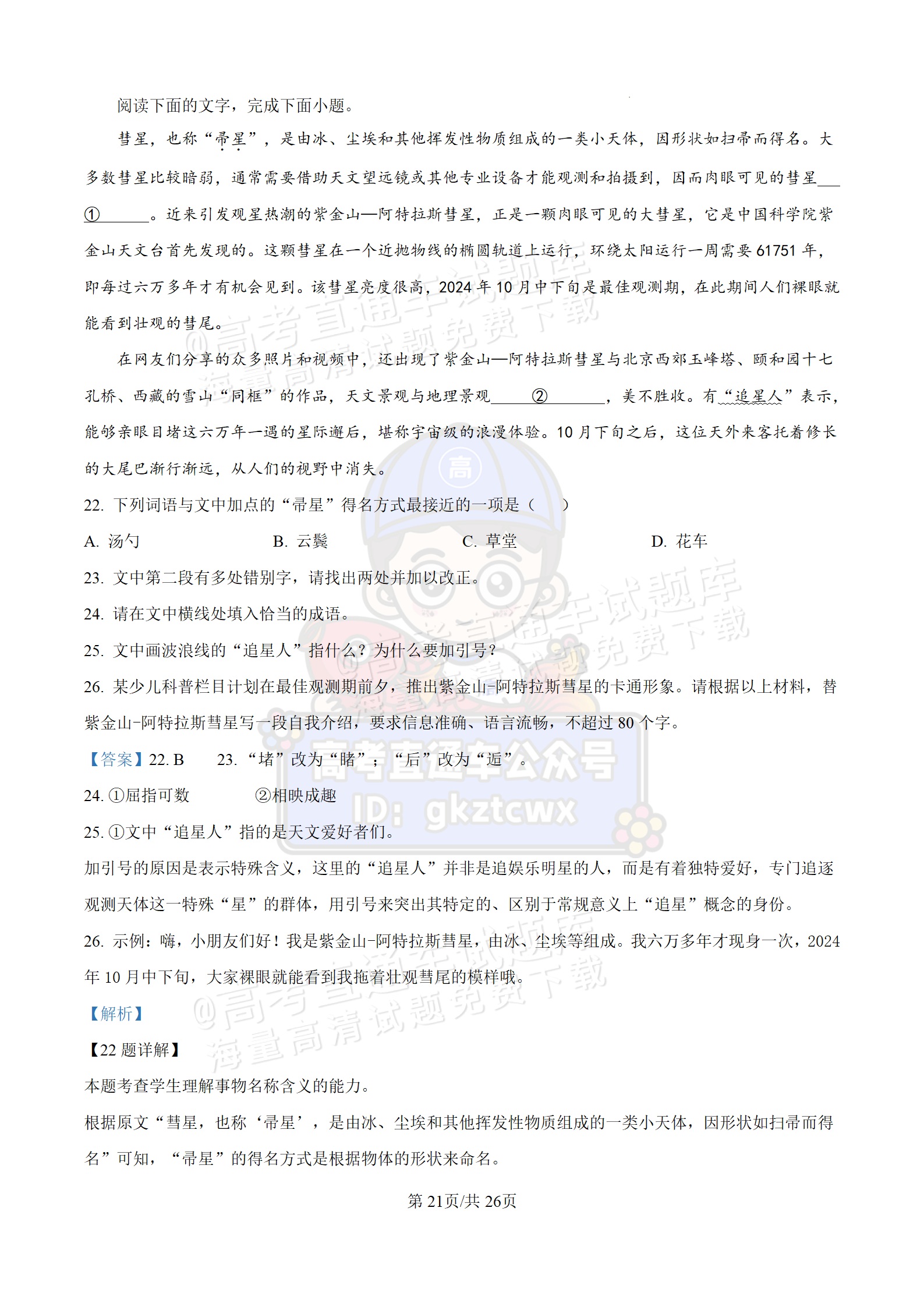 2025【八省联考四川卷】全国新高考适应性演练语文试题及参考答案 第36页