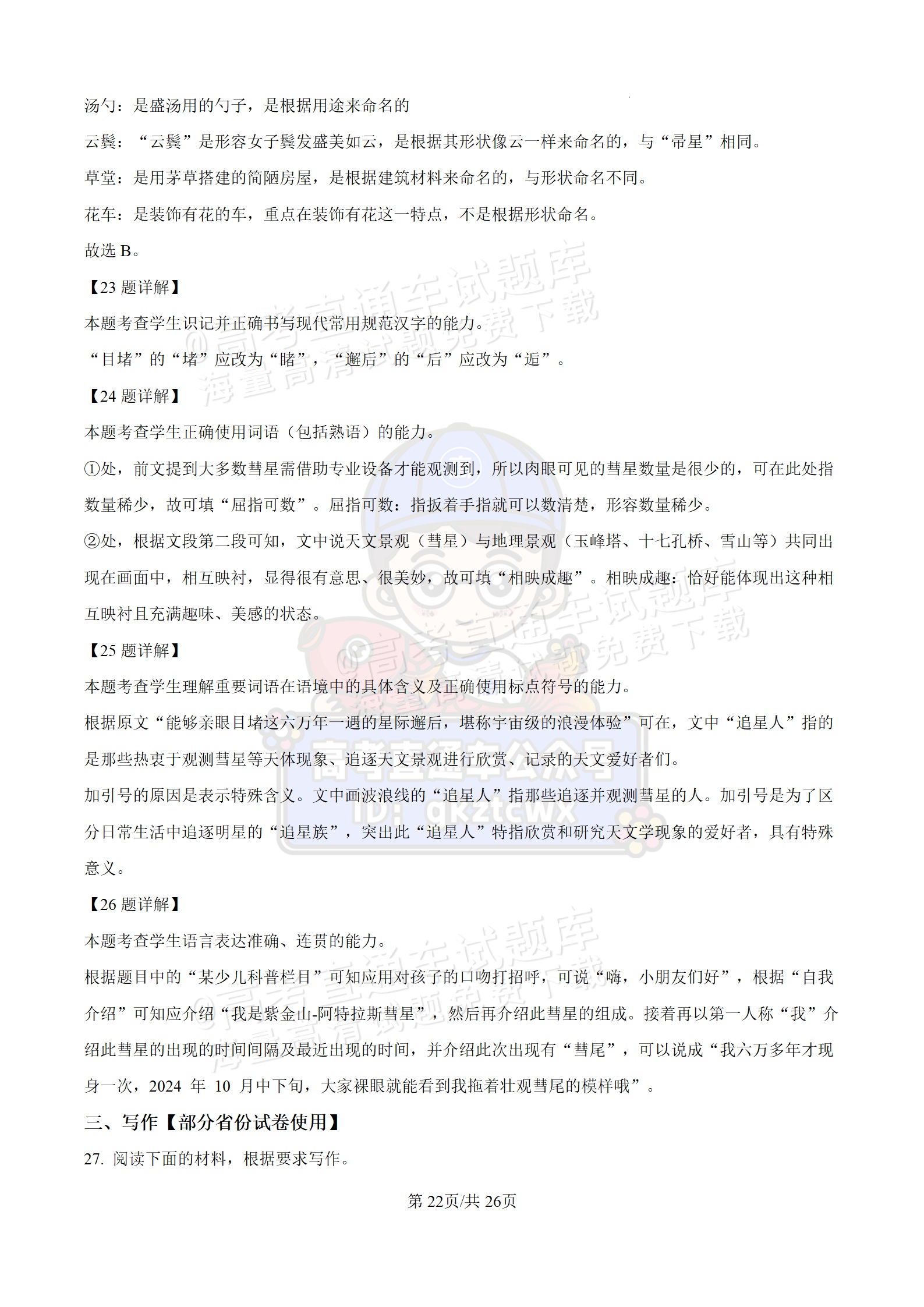 2025【八省联考四川卷】全国新高考适应性演练语文试题及参考答案 第37页