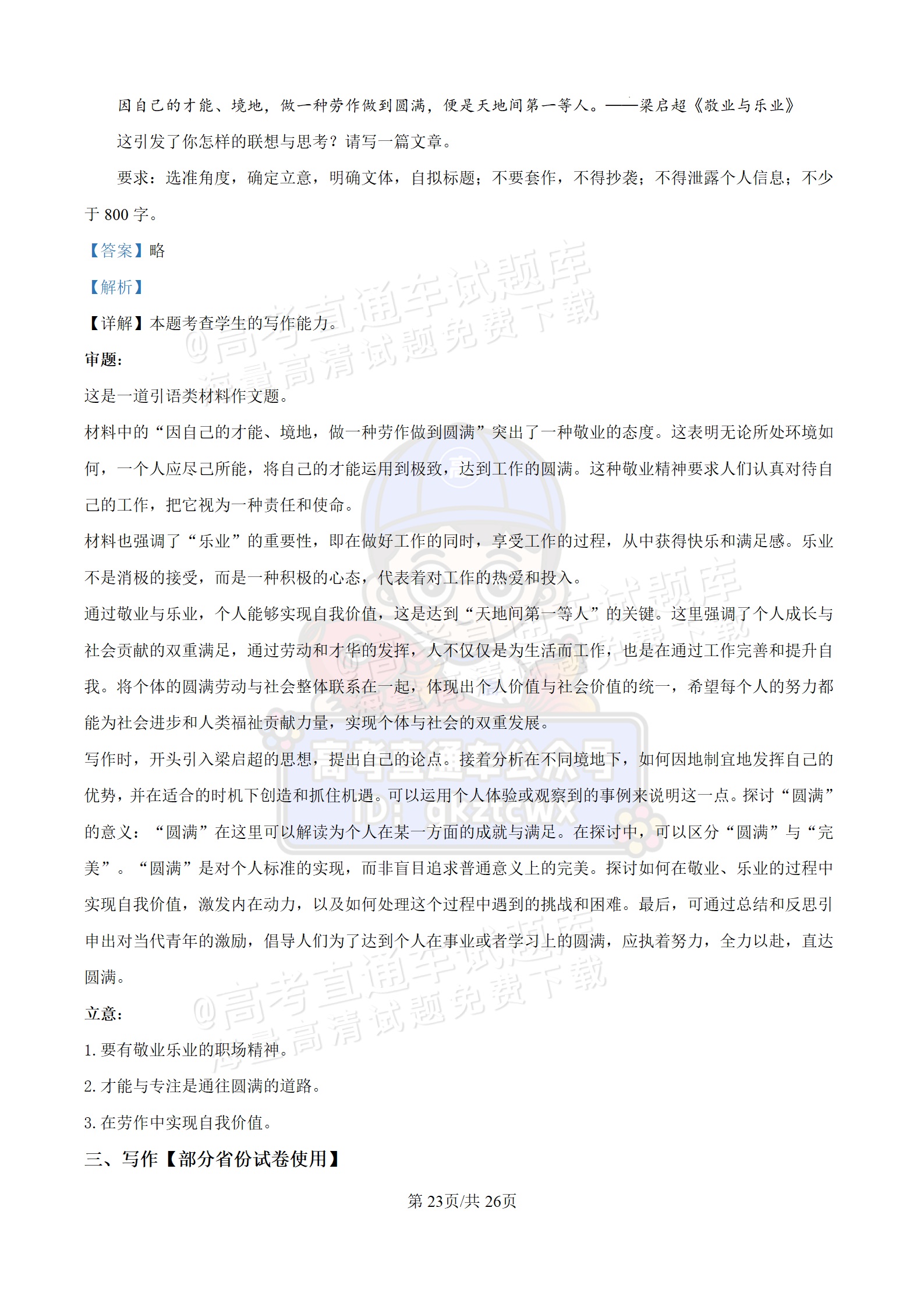 2025【八省联考四川卷】全国新高考适应性演练语文试题及参考答案 第38页