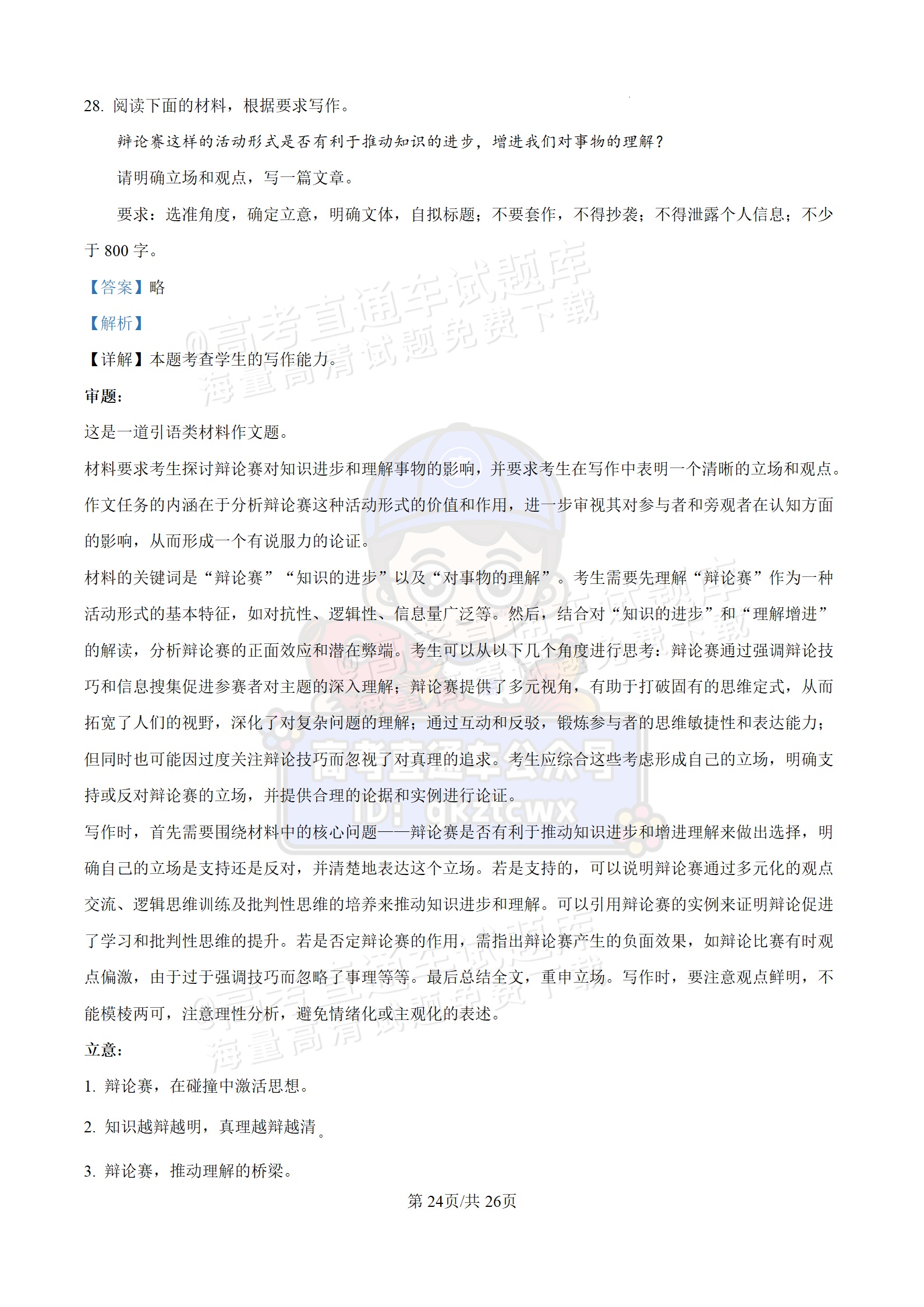 2025【八省联考四川卷】全国新高考适应性演练语文试题及参考答案 第39页