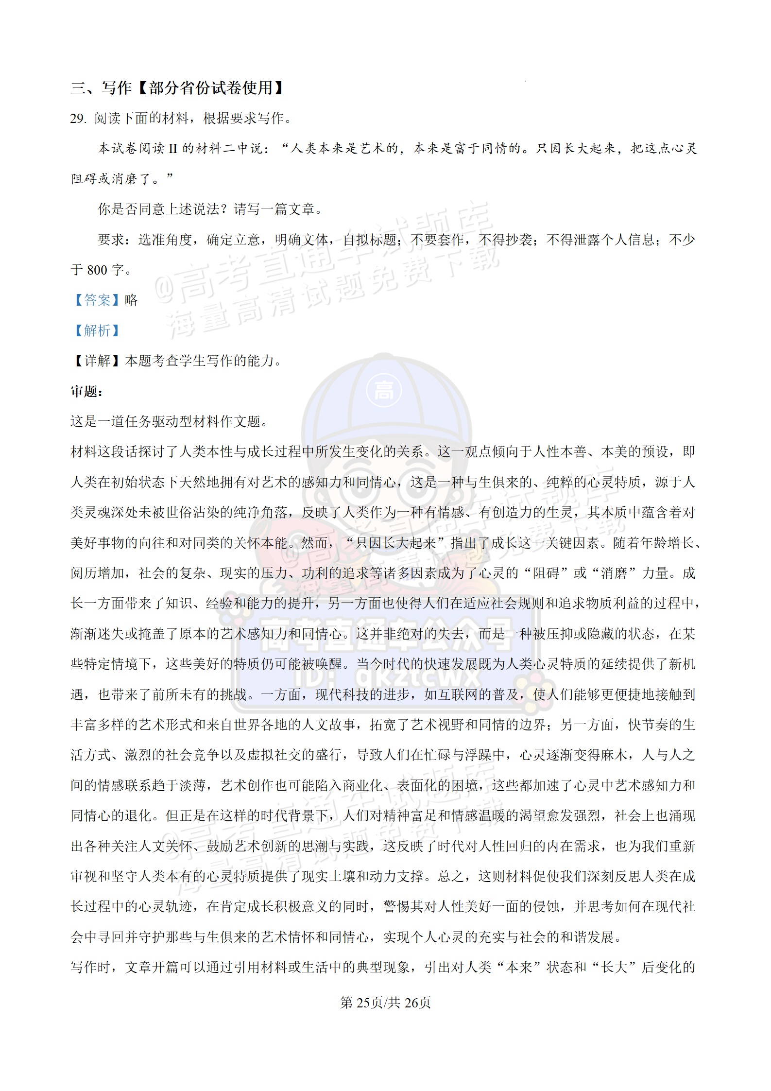 2025【八省联考四川卷】全国新高考适应性演练语文试题及参考答案 第40页