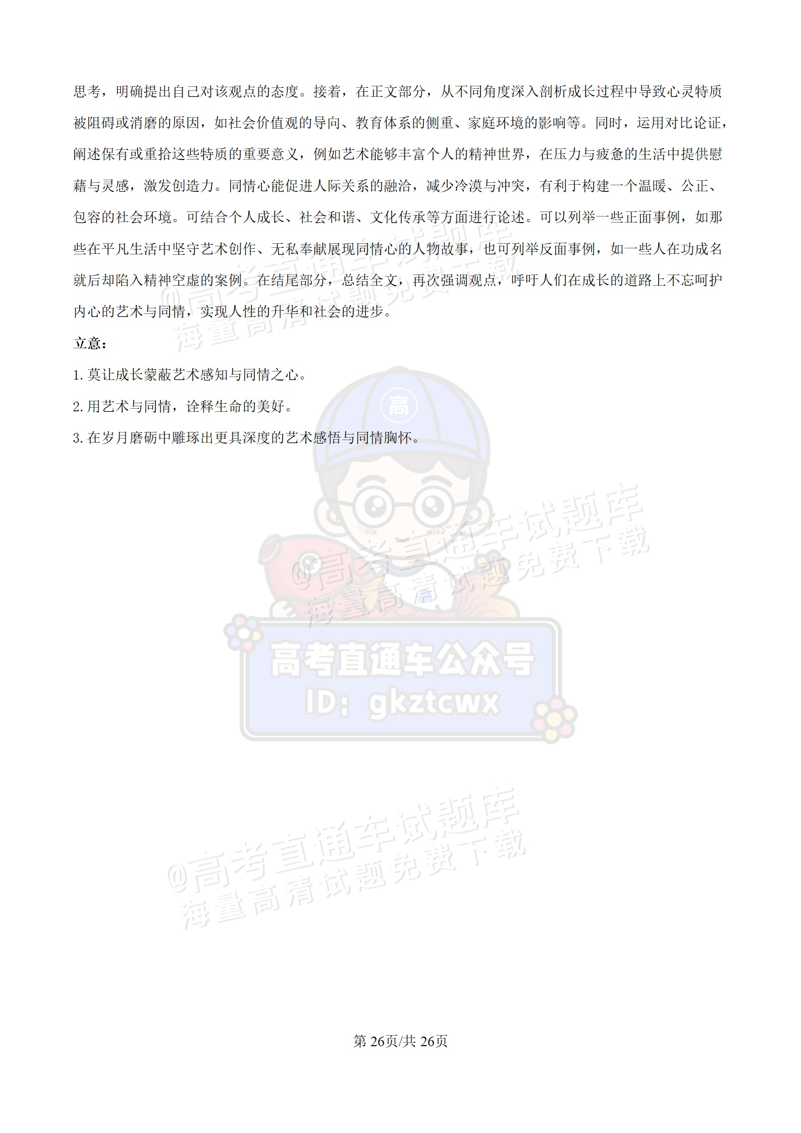 2025【八省联考四川卷】全国新高考适应性演练语文试题及参考答案 第41页